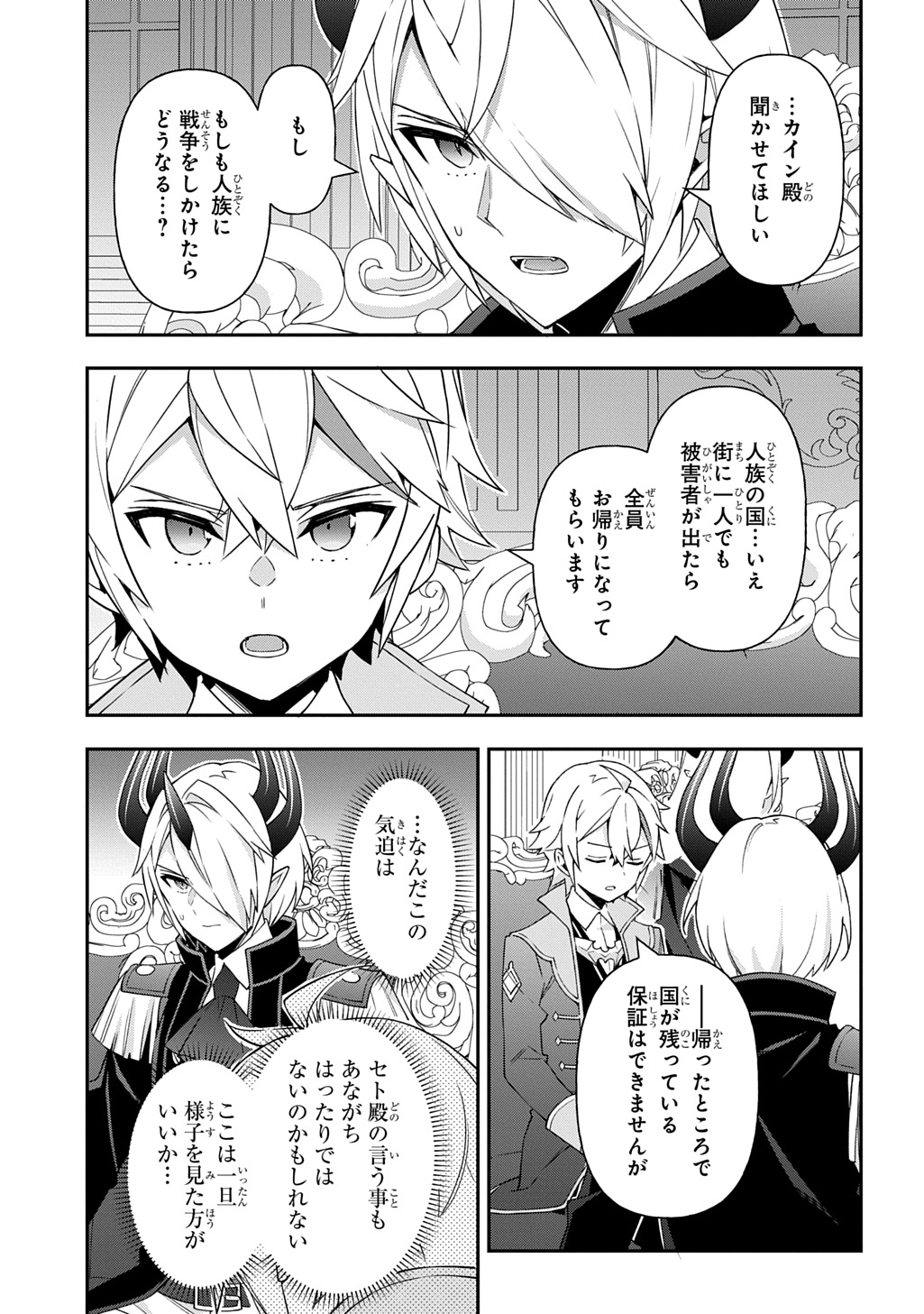 転生貴族の異世界冒険録 Chap 72 - Next Chap 73