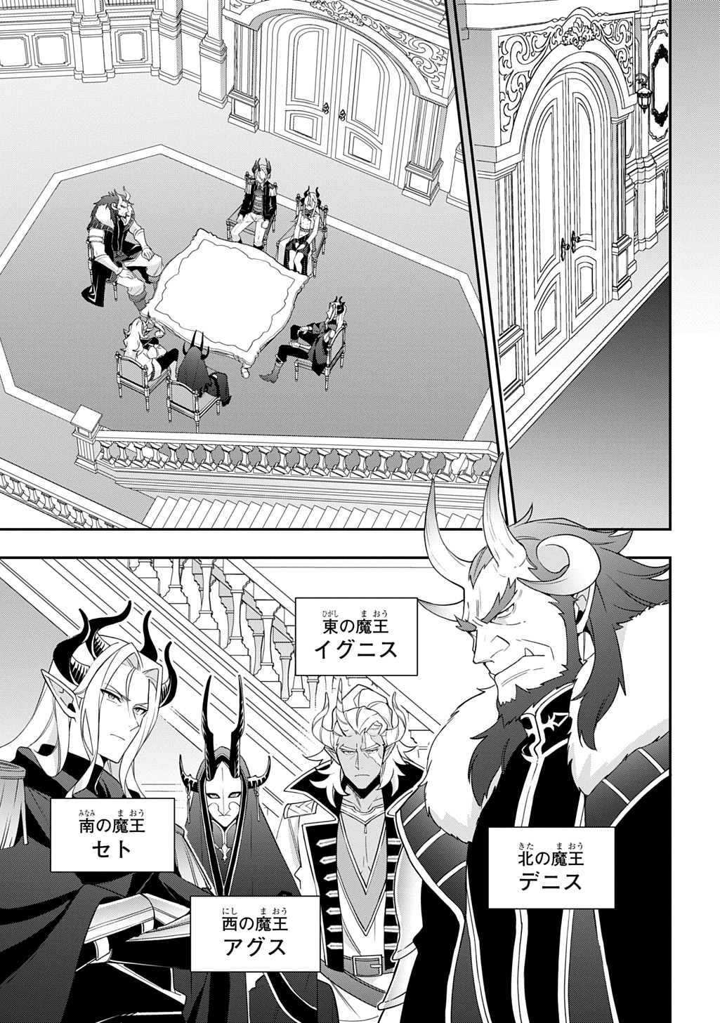転生貴族の異世界冒険録 Chap 72 - Next Chap 73