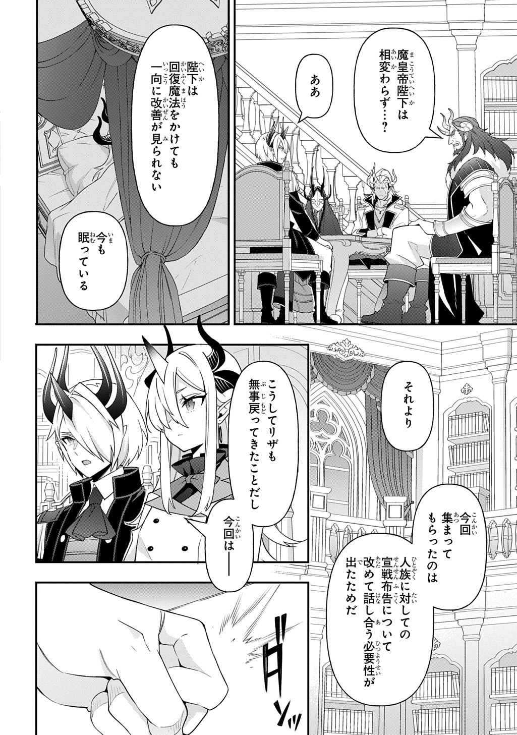 転生貴族の異世界冒険録 Chap 72 - Next Chap 73