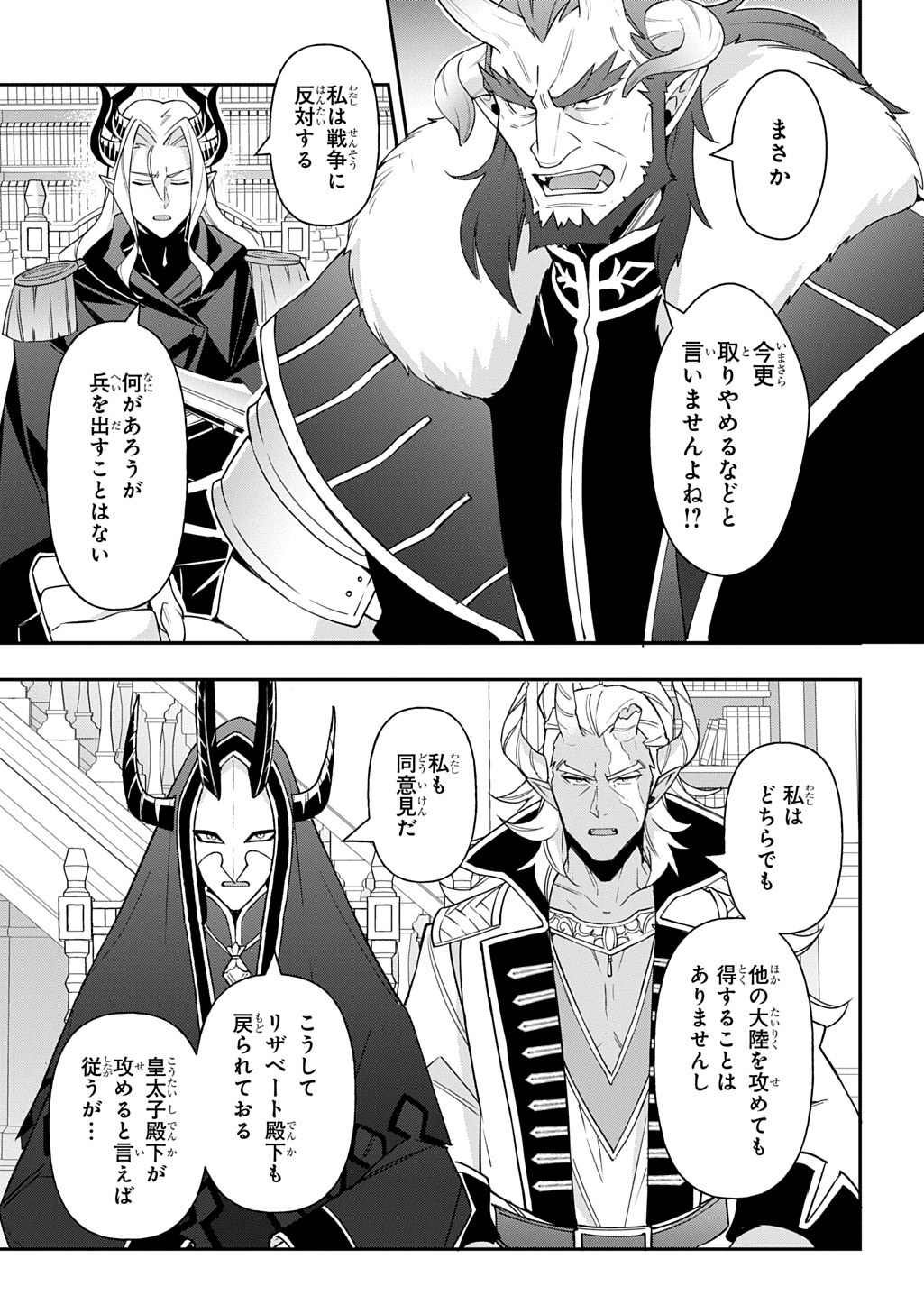 転生貴族の異世界冒険録 Chap 72 - Next Chap 73