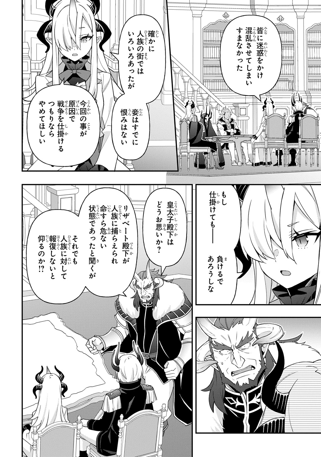 転生貴族の異世界冒険録 Chap 72 - Next Chap 73