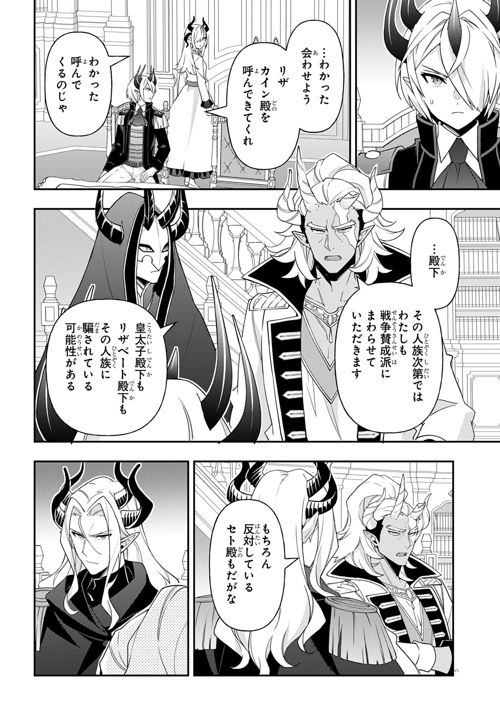 転生貴族の異世界冒険録 Chap 72 - Next Chap 73