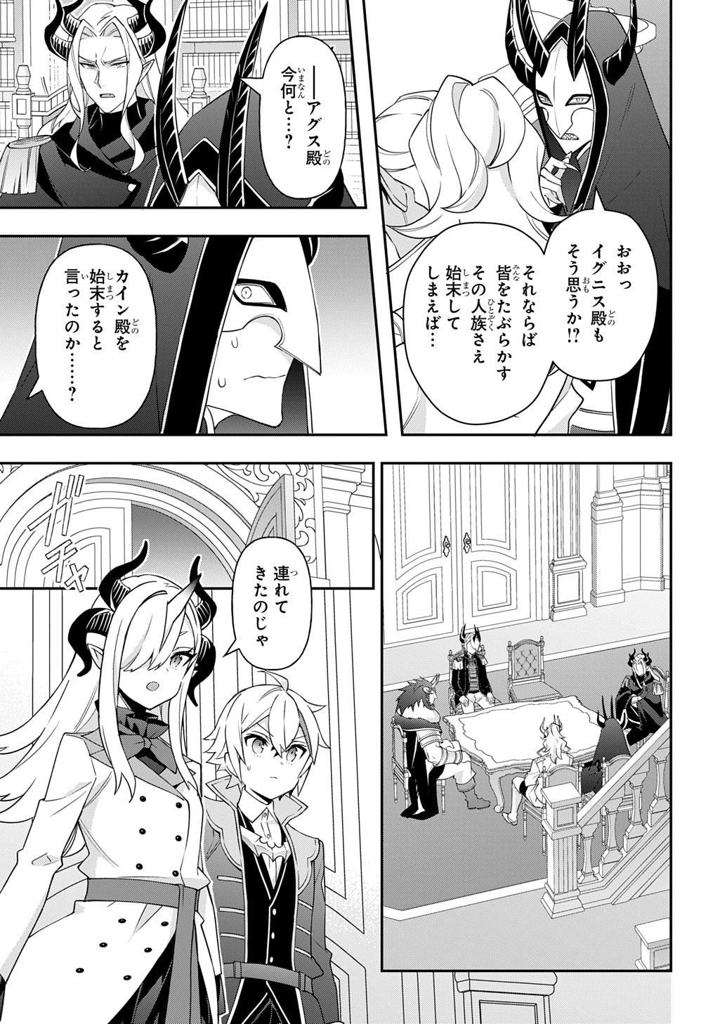 転生貴族の異世界冒険録 Chap 72 - Next Chap 73