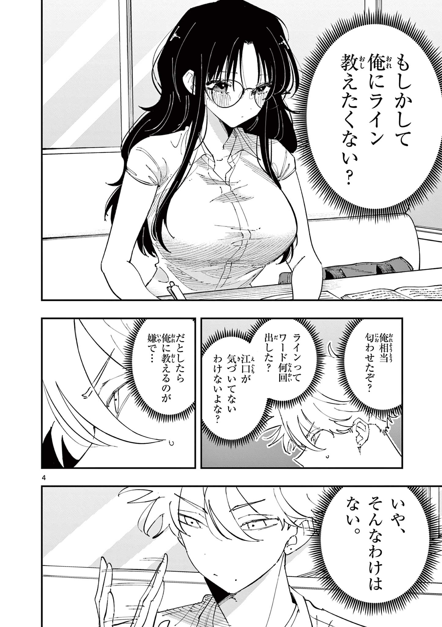 となりの席のヤツがそういう目で見てくる Chap 41 - Next Chap 42