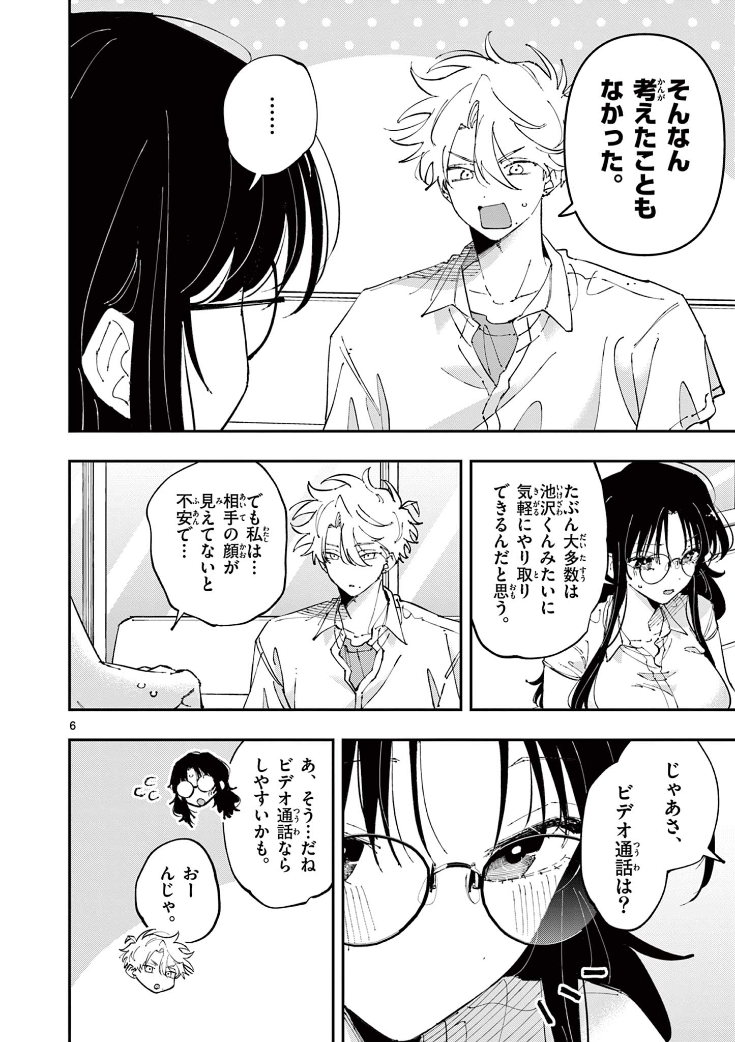 となりの席のヤツがそういう目で見てくる Chap 41 - Next Chap 42