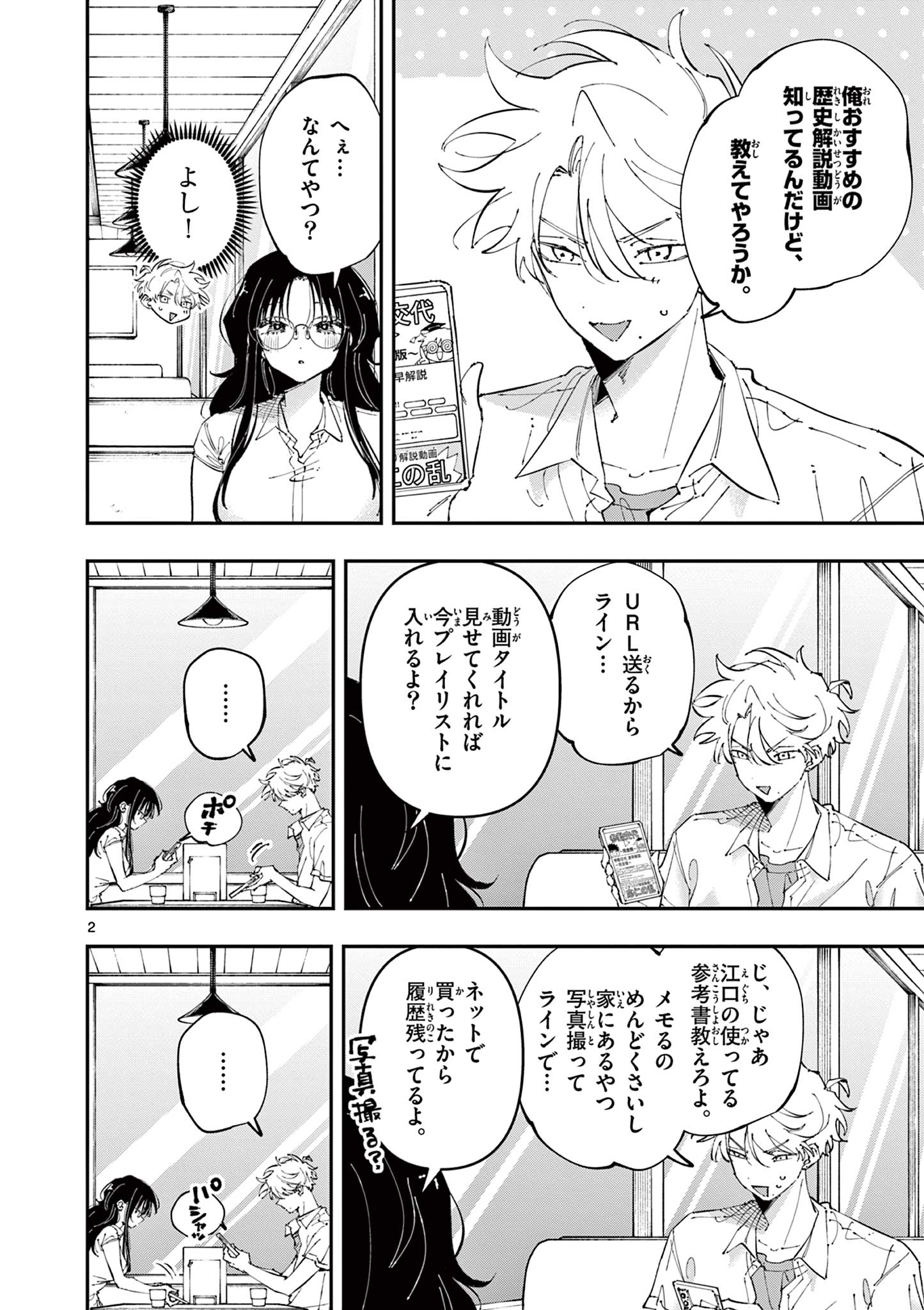 となりの席のヤツがそういう目で見てくる Chap 41 - Next Chap 42