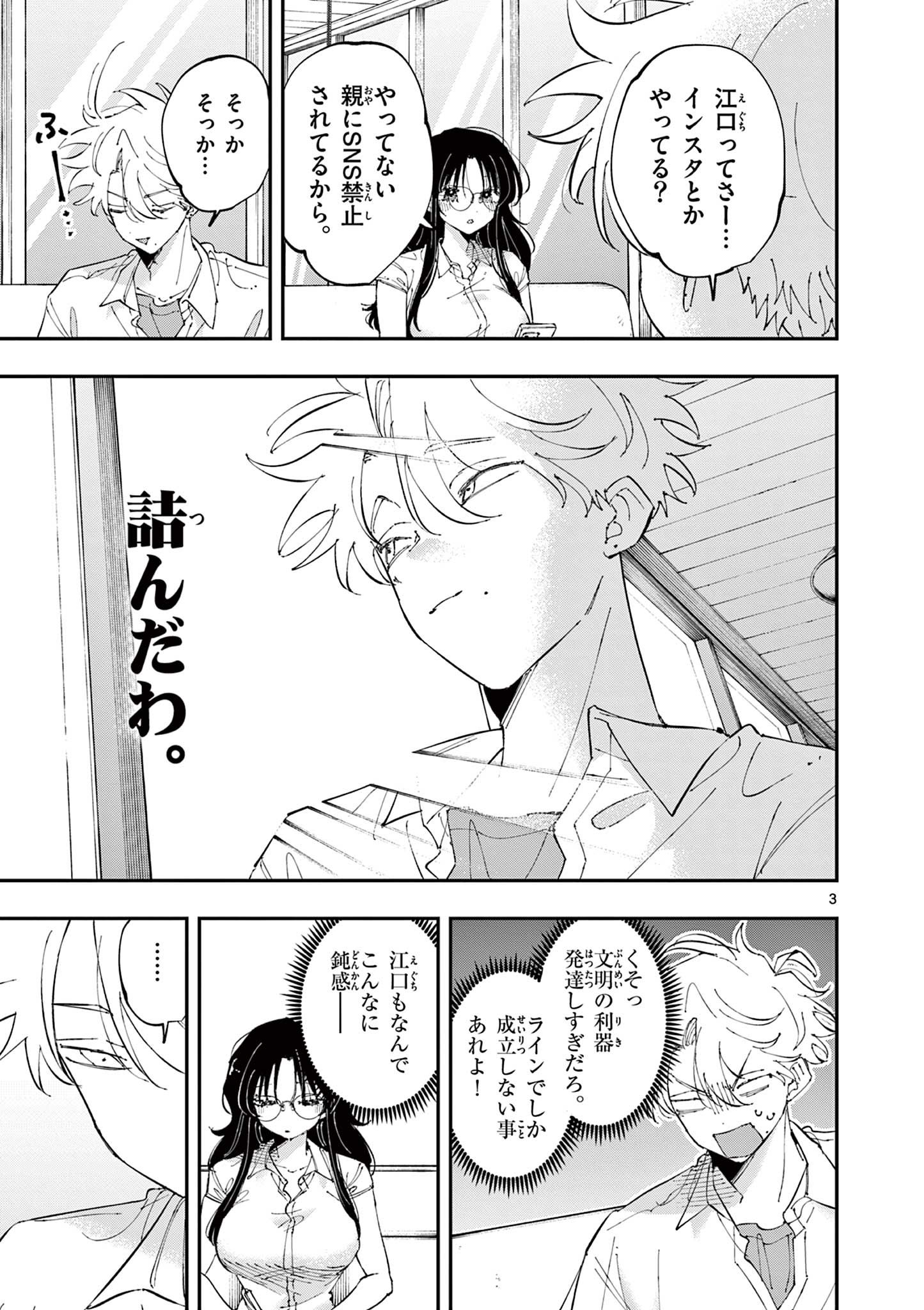 となりの席のヤツがそういう目で見てくる Chap 41 - Next Chap 42