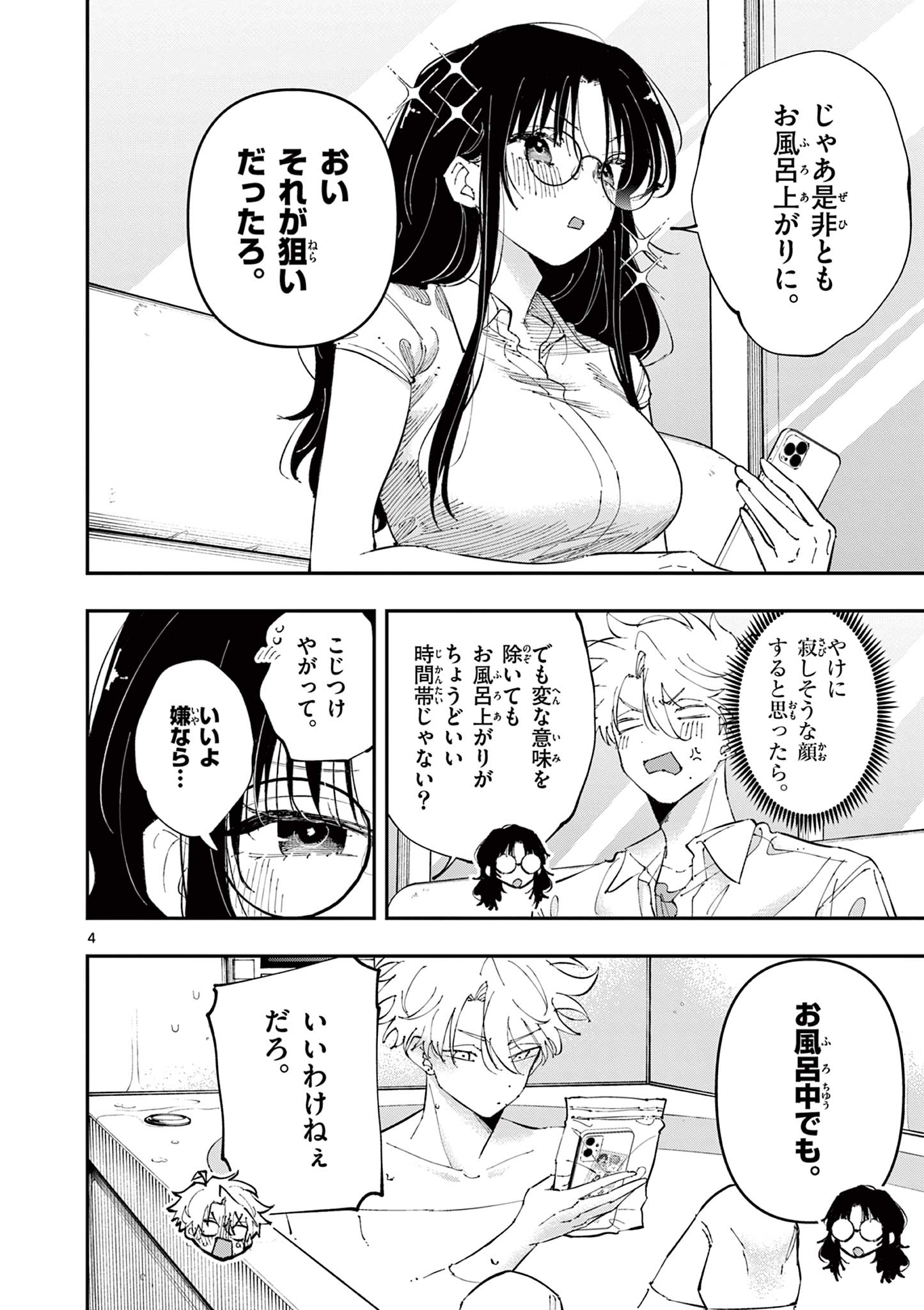 となりの席のヤツがそういう目で見てくる Chap 42 - Next Chap 43