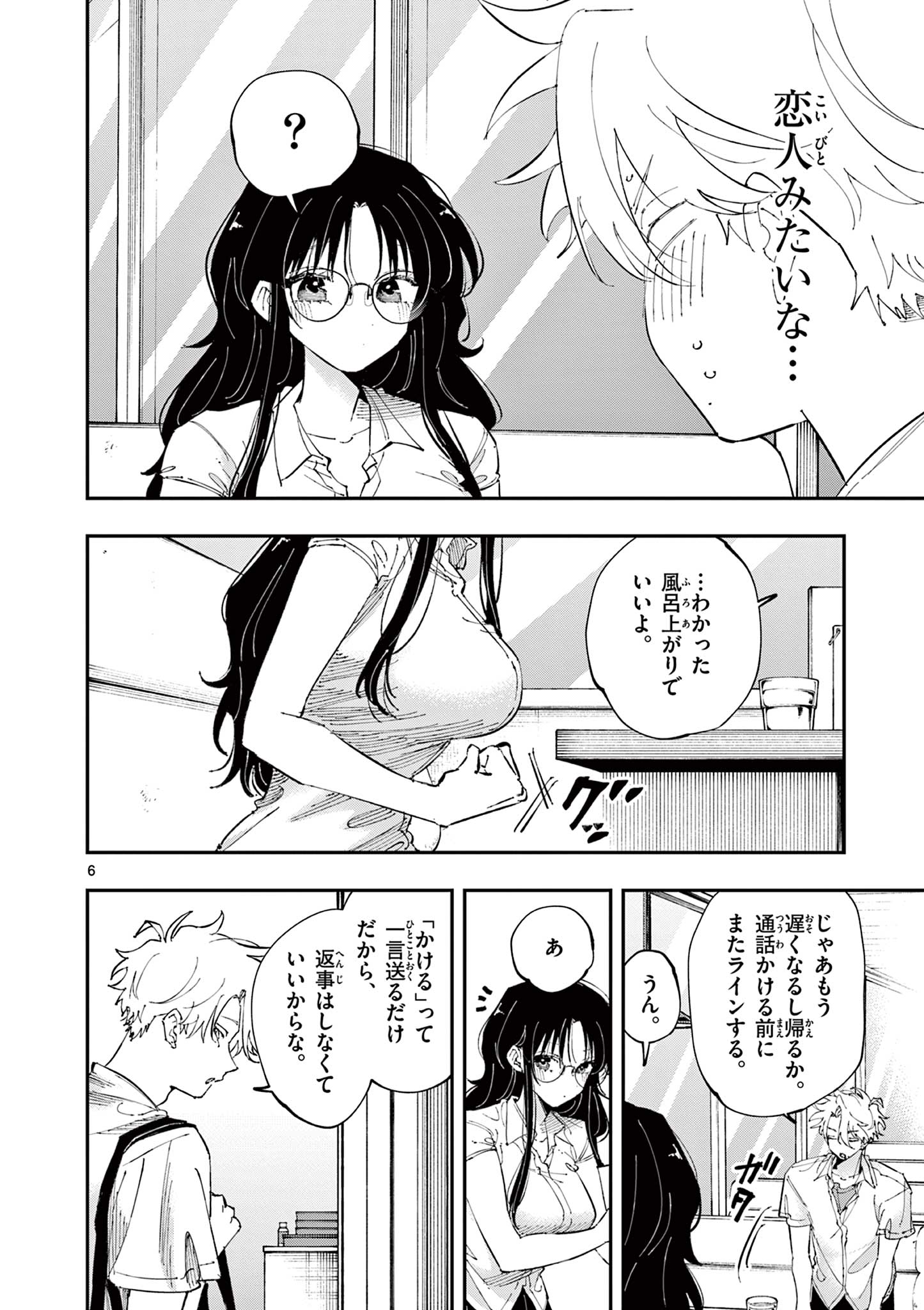 となりの席のヤツがそういう目で見てくる Chap 42 - Next Chap 43