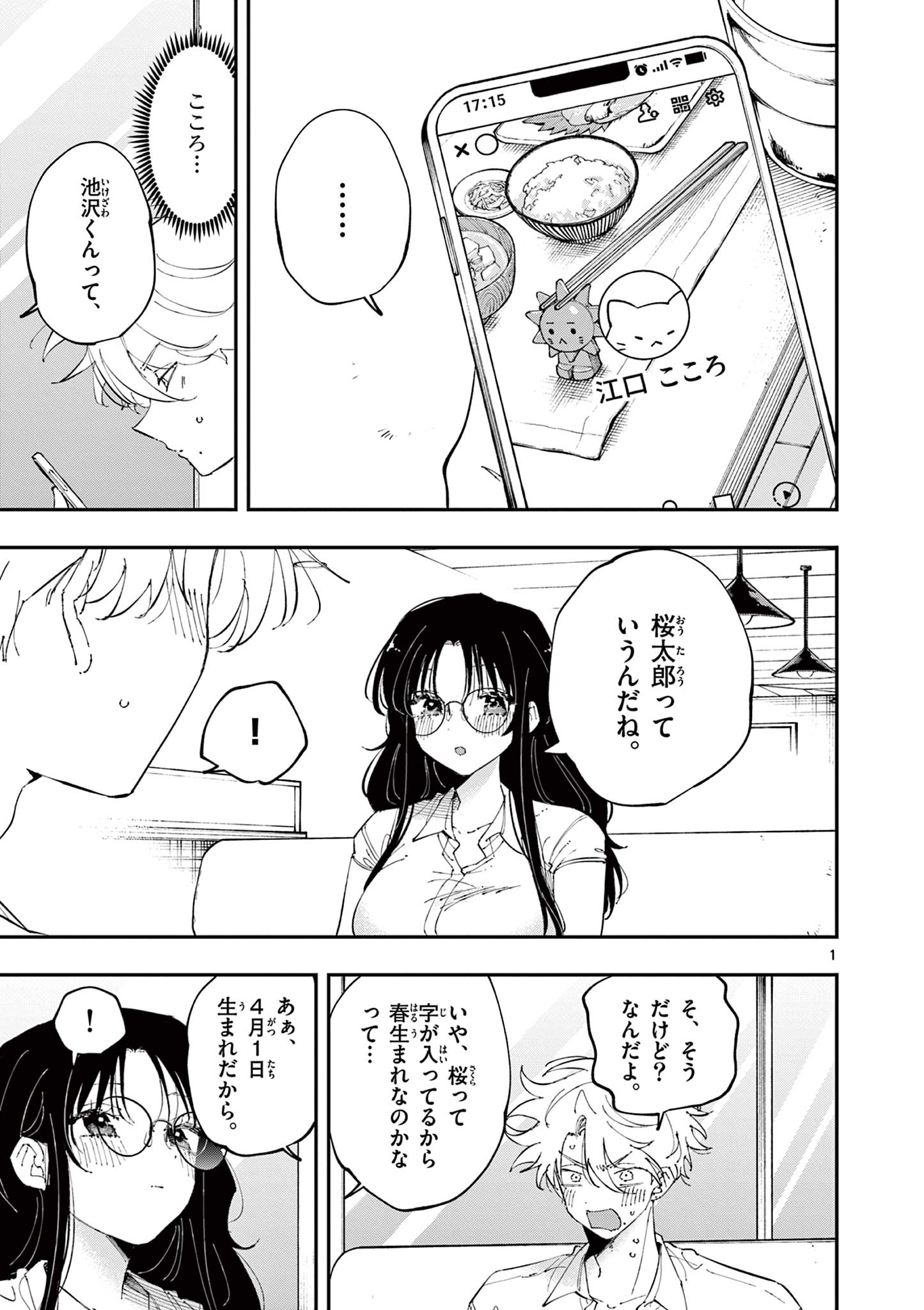 となりの席のヤツがそういう目で見てくる Chap 42 - Next Chap 43