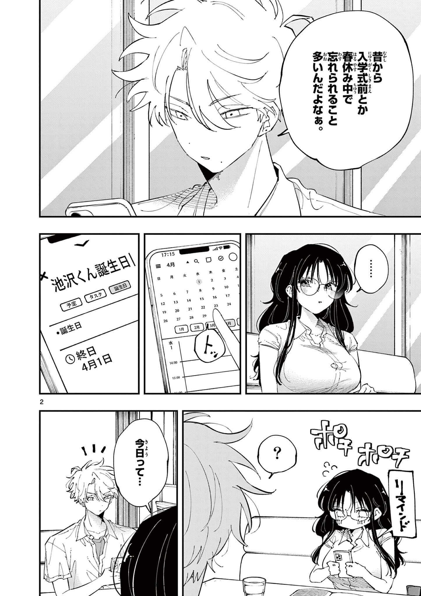 となりの席のヤツがそういう目で見てくる Chap 42 - Next Chap 43