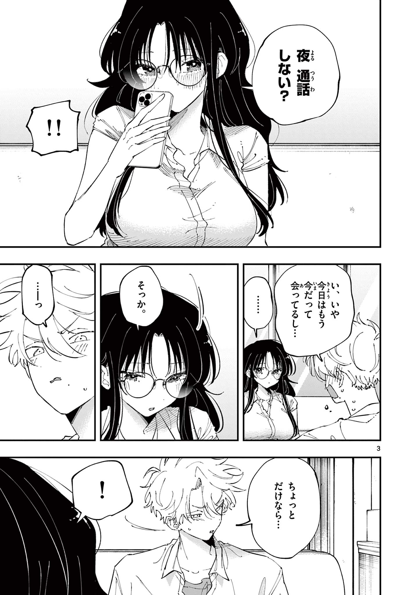 となりの席のヤツがそういう目で見てくる Chap 42 - Next Chap 43