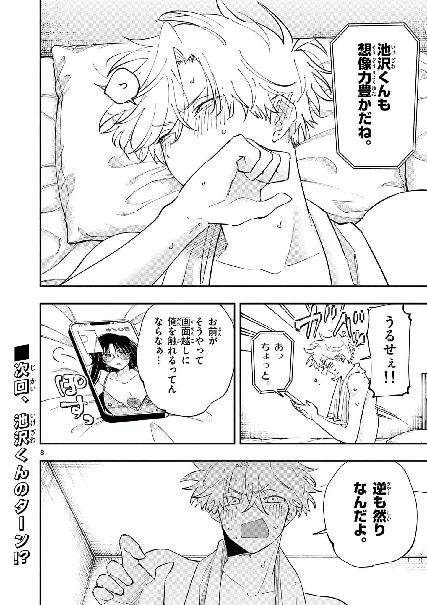 となりの席のヤツがそういう目で見てくる Chap 44 - Next Chap 45