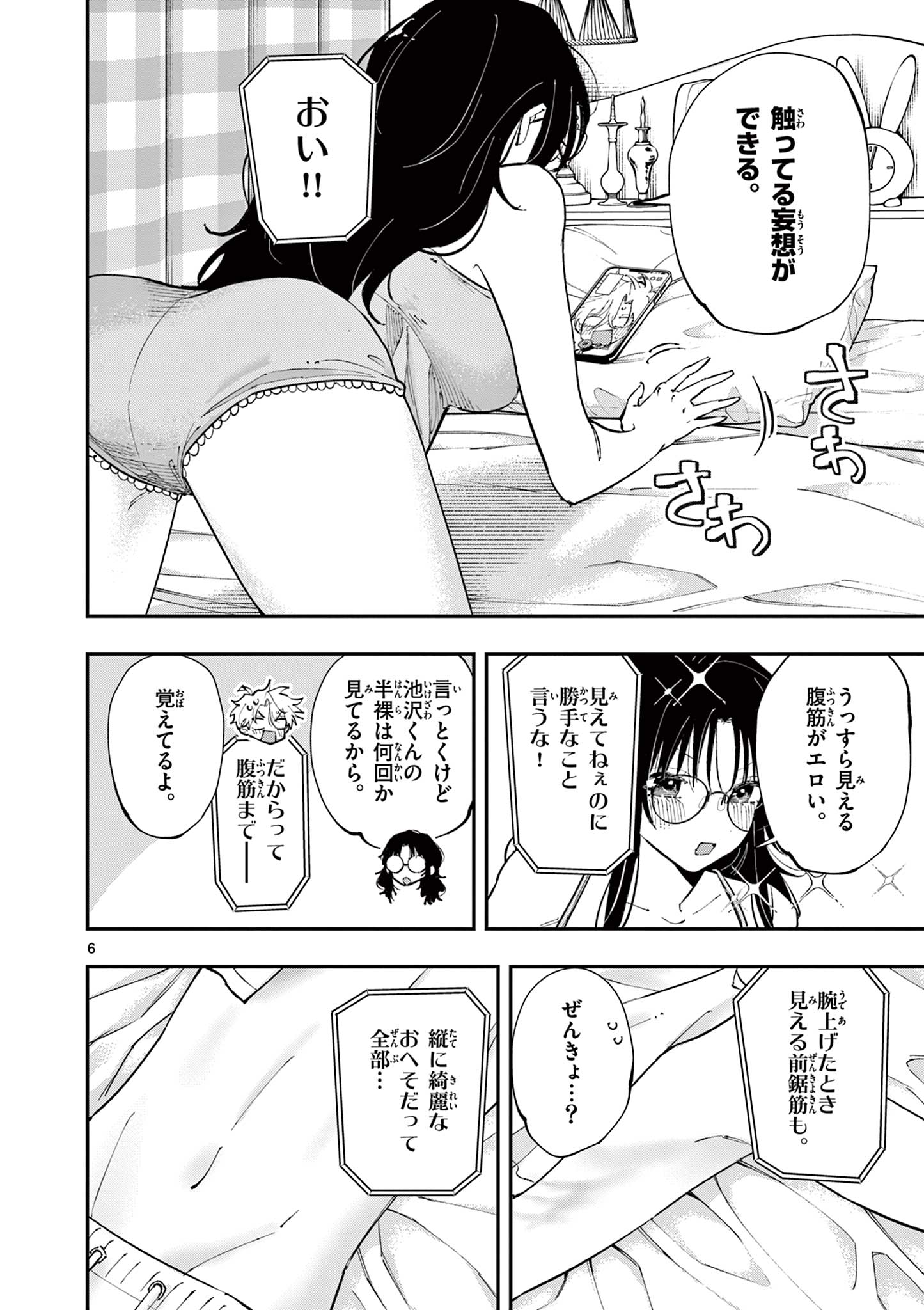 となりの席のヤツがそういう目で見てくる Chap 44 - Next Chap 45