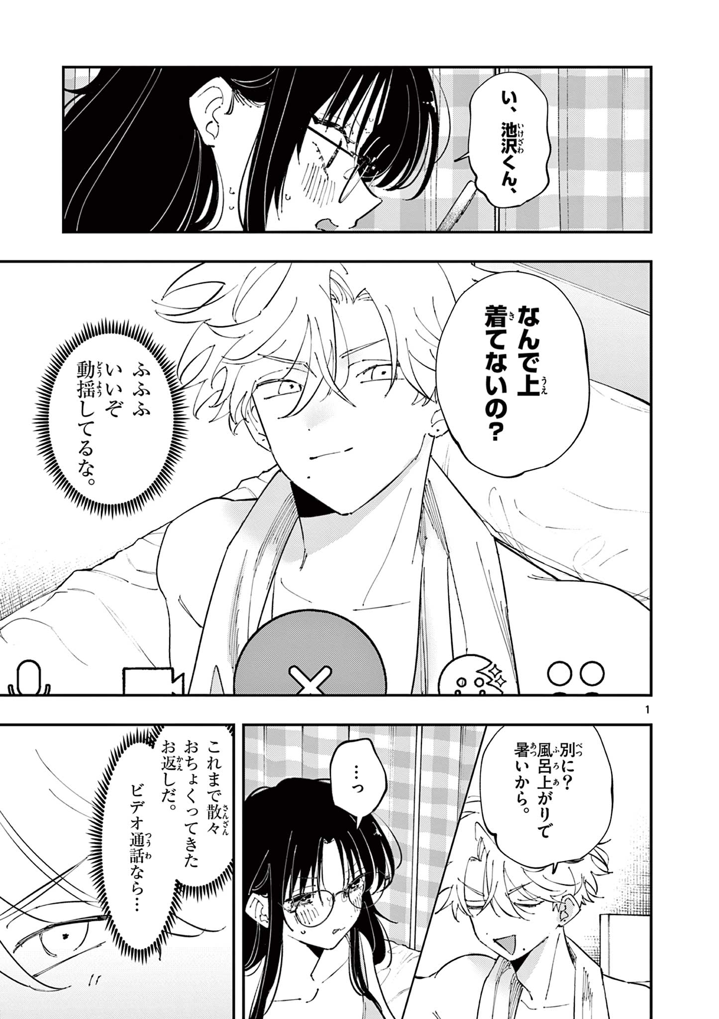 となりの席のヤツがそういう目で見てくる Chap 44 - Next Chap 45