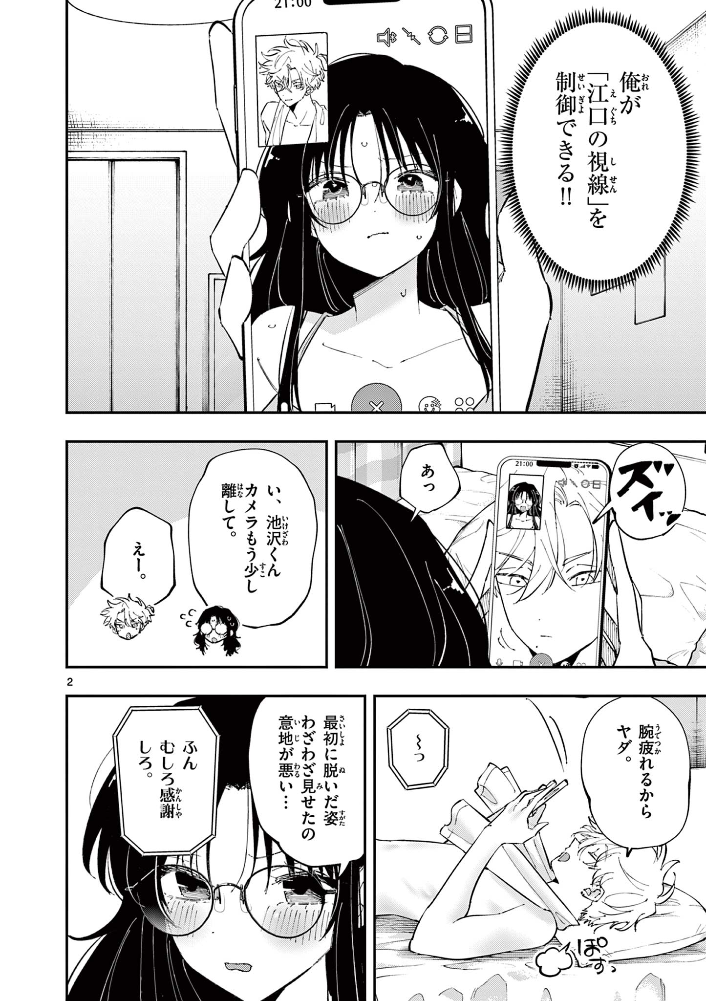 となりの席のヤツがそういう目で見てくる Chap 44 - Next Chap 45