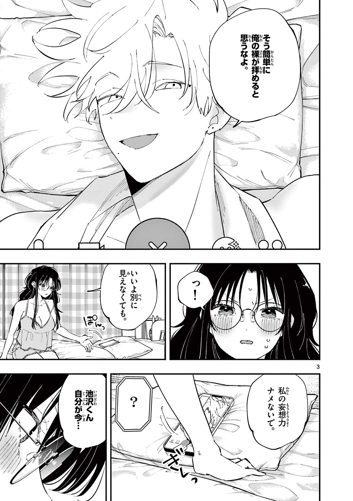 となりの席のヤツがそういう目で見てくる Chap 44 - Next Chap 45