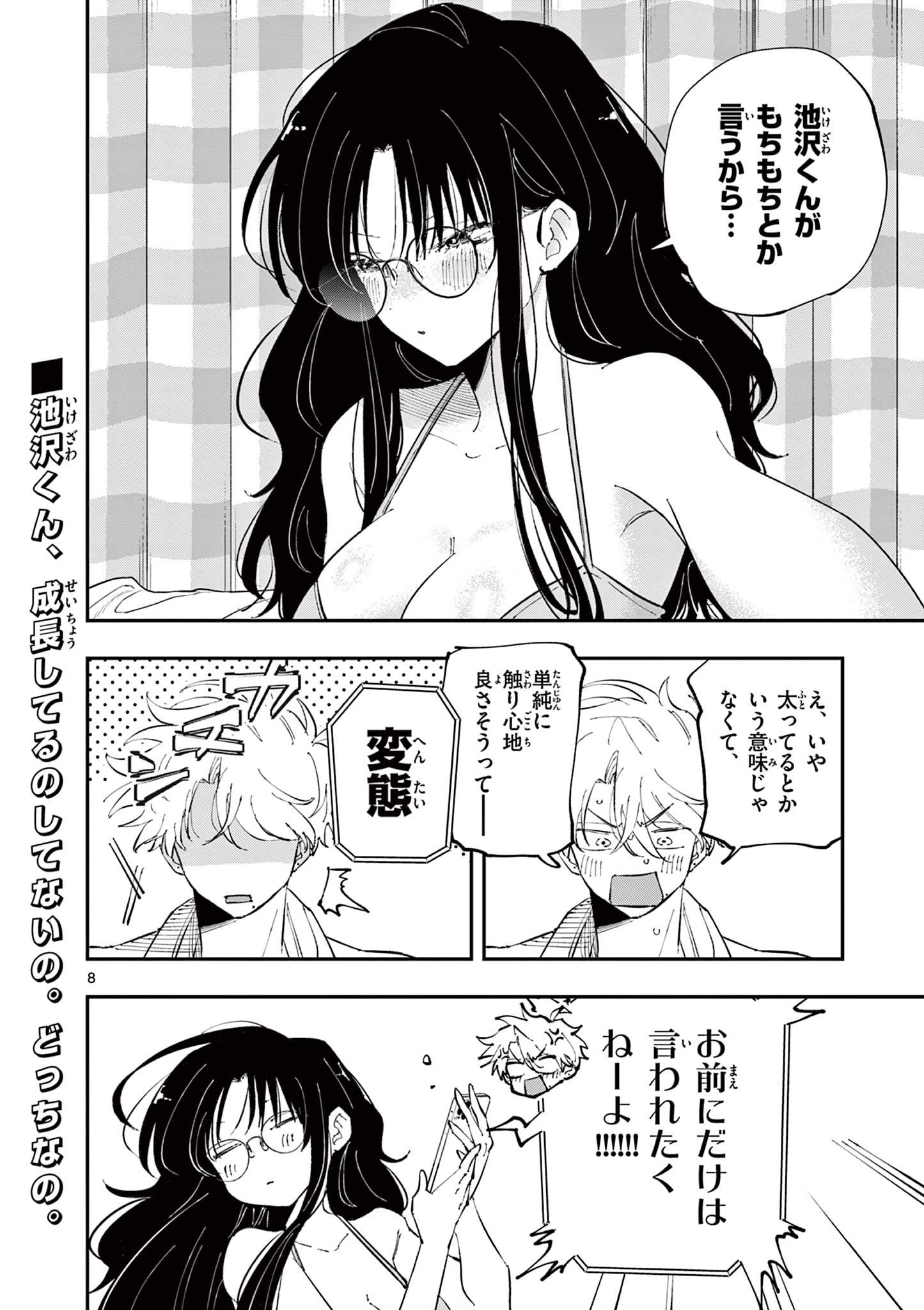 となりの席のヤツがそういう目で見てくる Chap 45 - Next Chap 46