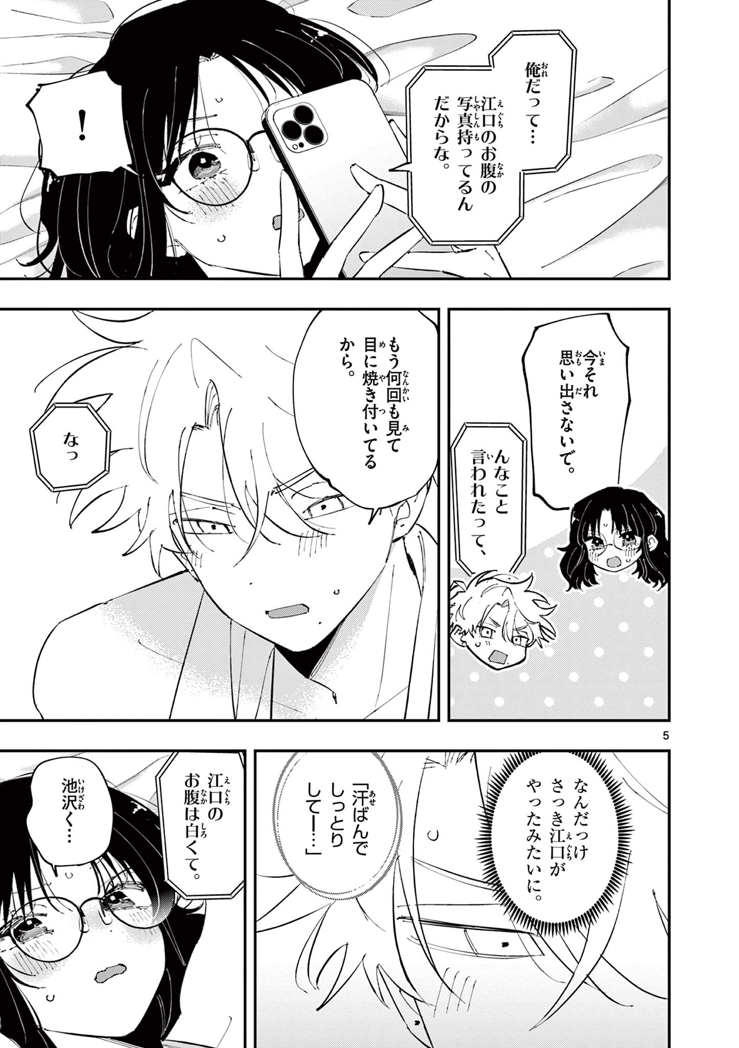 となりの席のヤツがそういう目で見てくる Chap 45 - Next Chap 46