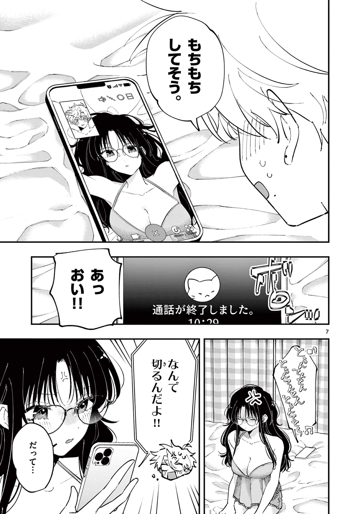 となりの席のヤツがそういう目で見てくる Chap 45 - Next Chap 46