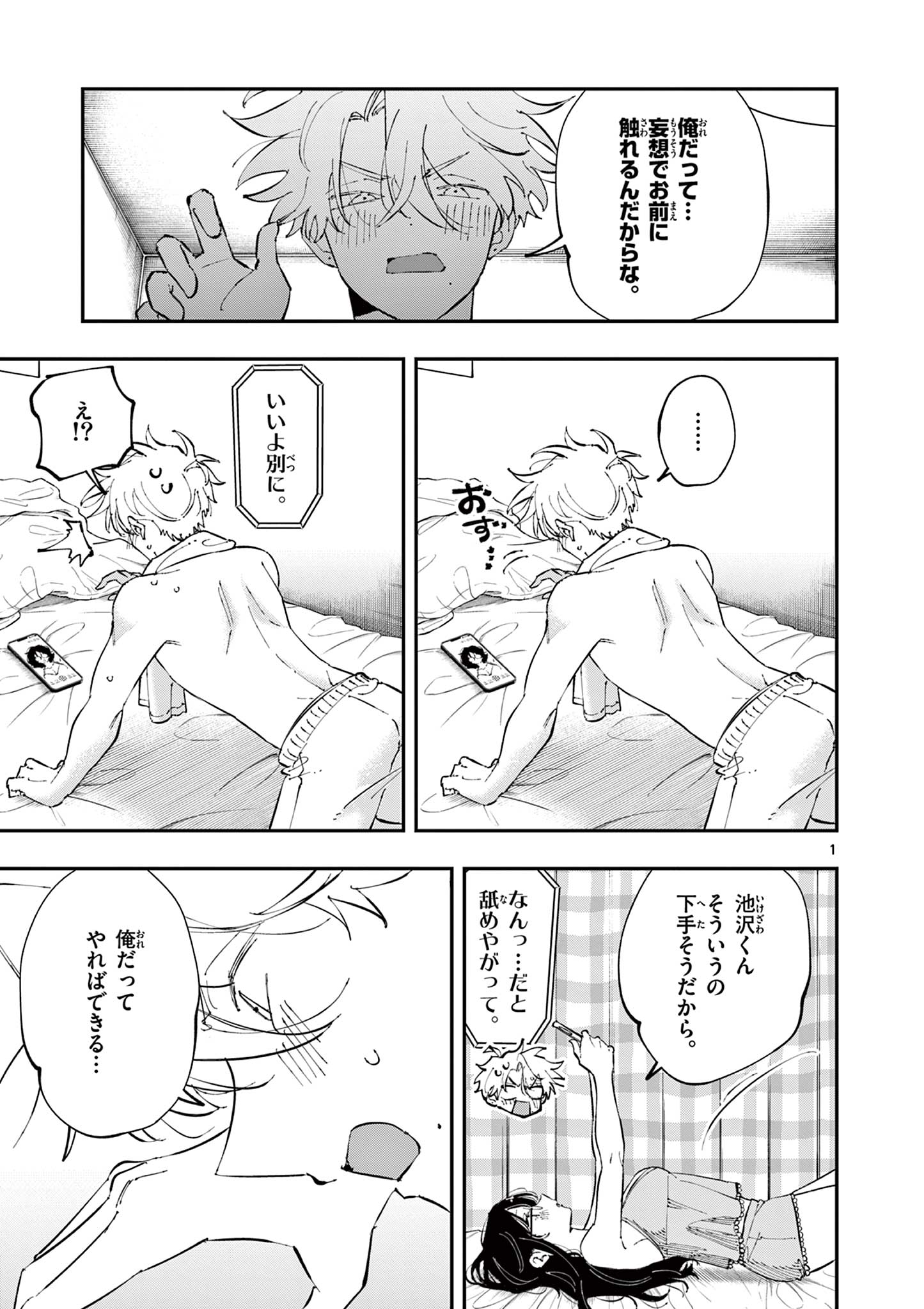となりの席のヤツがそういう目で見てくる Chap 45 - Next Chap 46