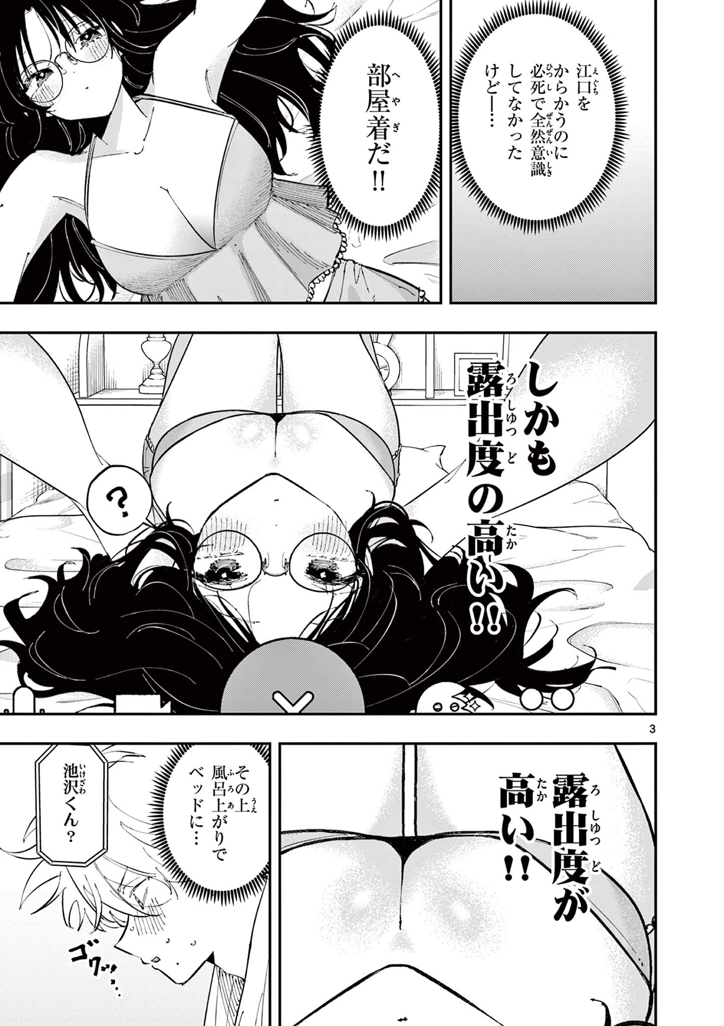 となりの席のヤツがそういう目で見てくる Chap 45 - Next Chap 46