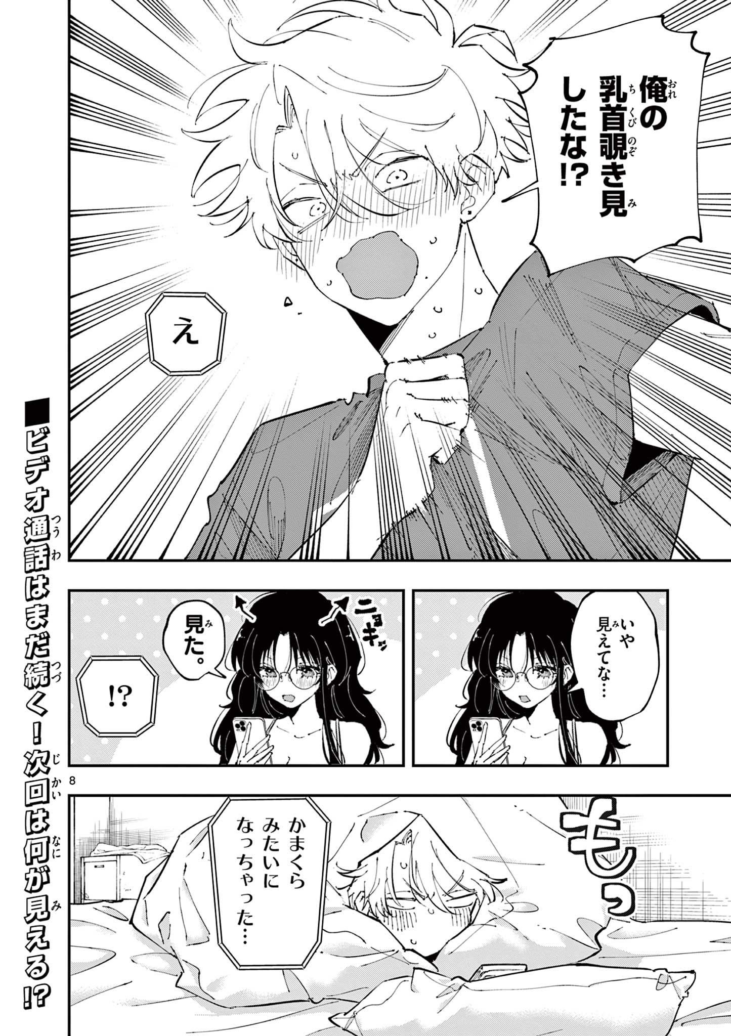となりの席のヤツがそういう目で見てくる Chap 46 - Next Chap 47