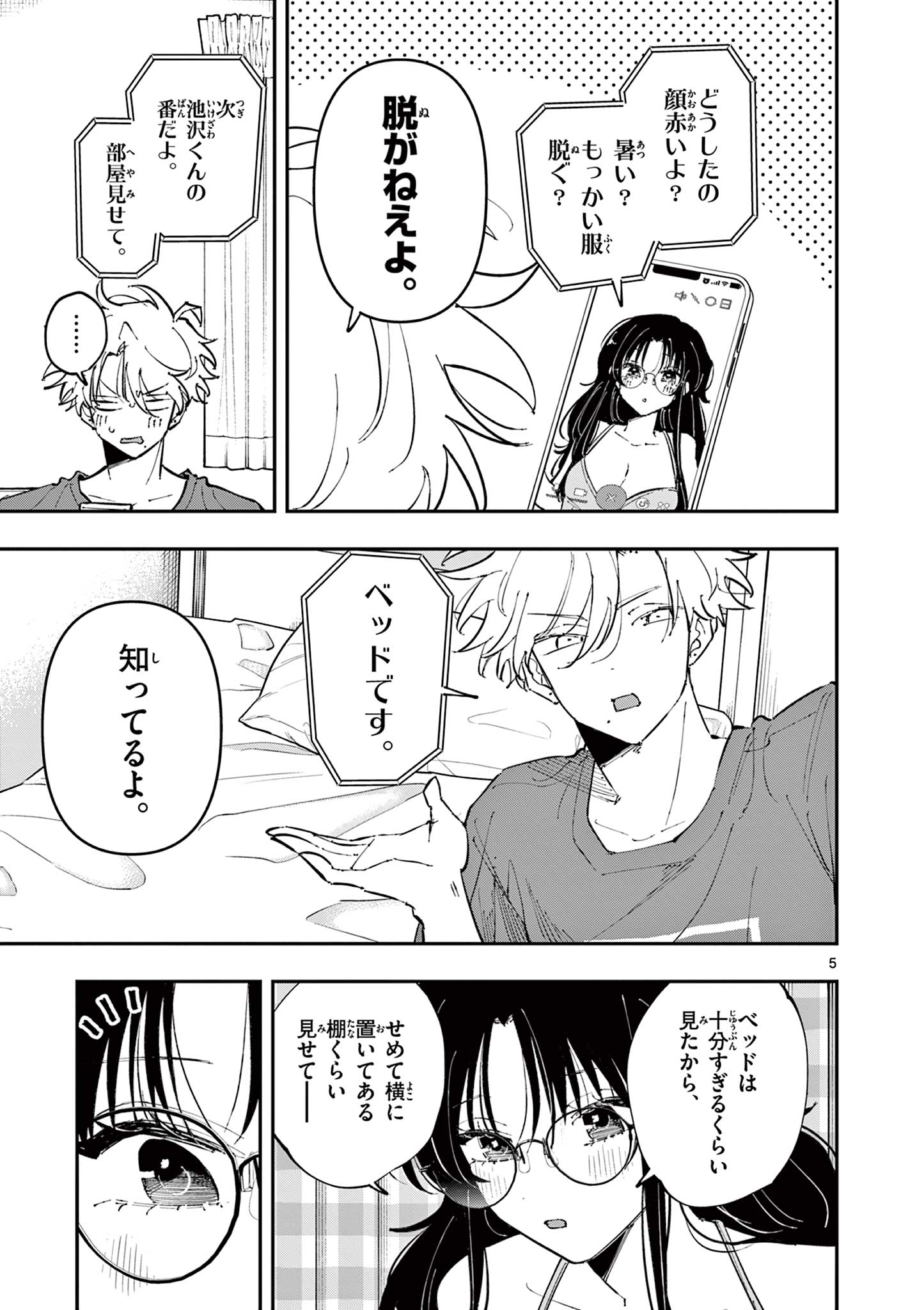 となりの席のヤツがそういう目で見てくる Chap 46 - Next Chap 47