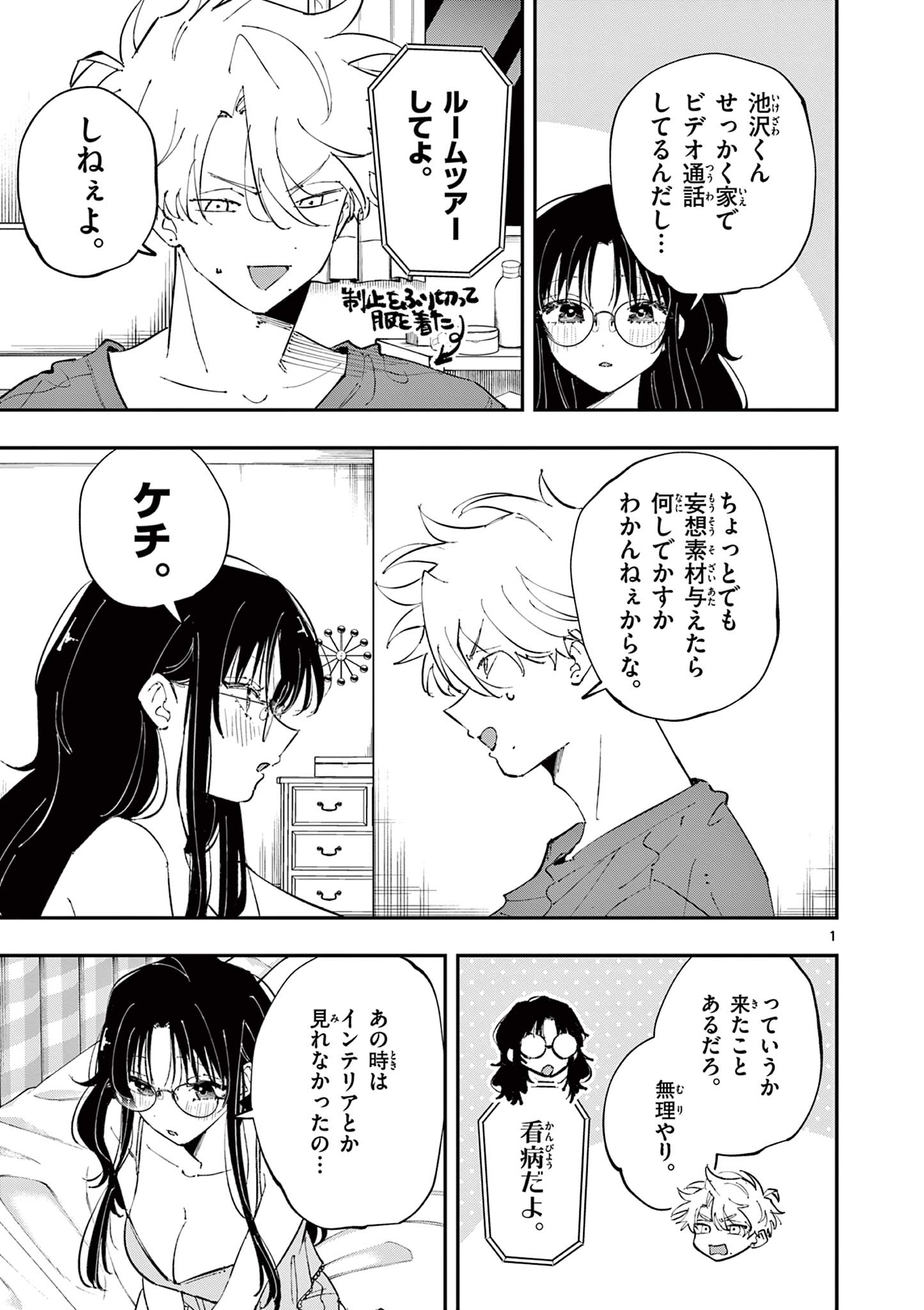 となりの席のヤツがそういう目で見てくる Chap 46 - Next Chap 47