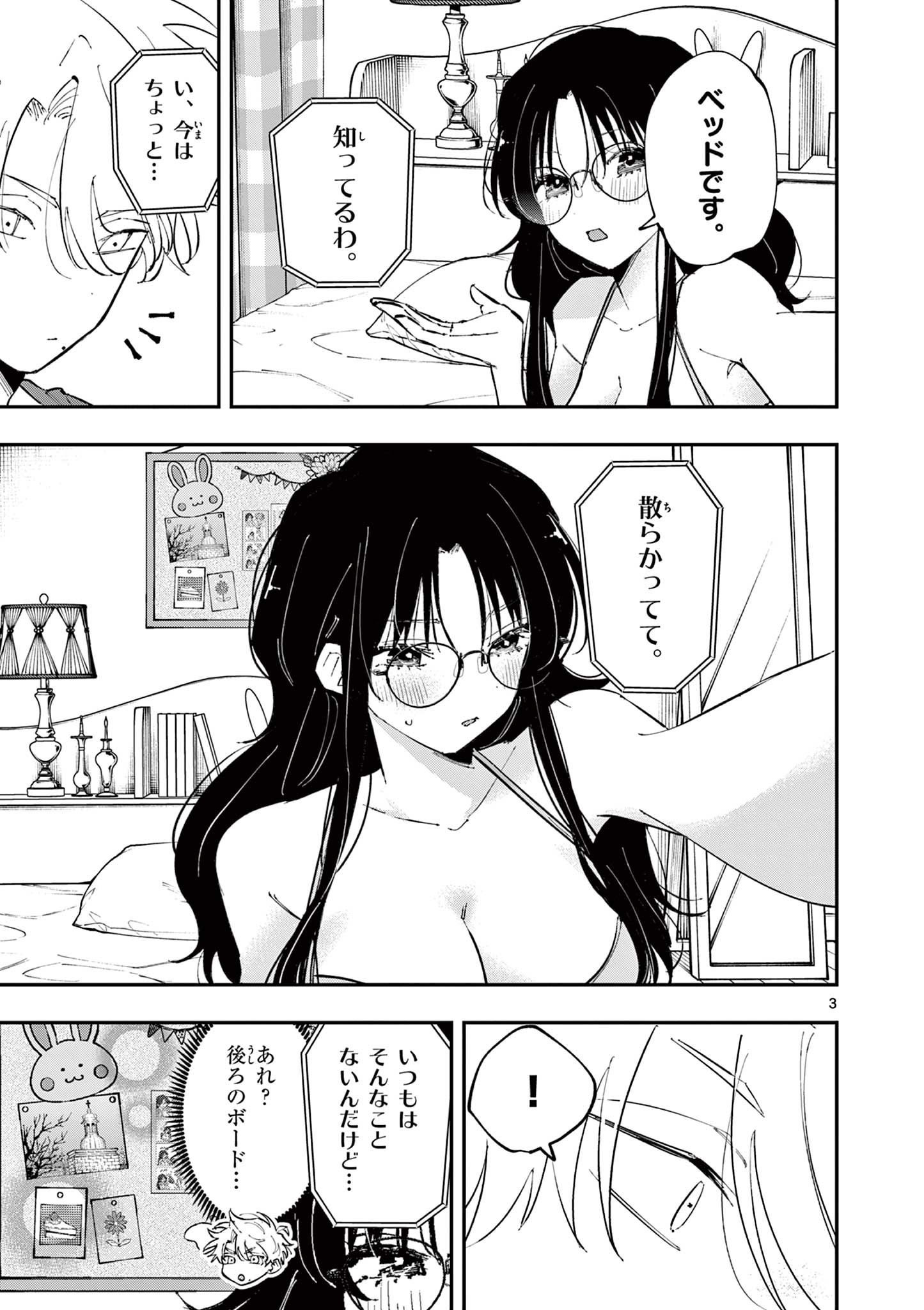 となりの席のヤツがそういう目で見てくる Chap 46 - Next Chap 47