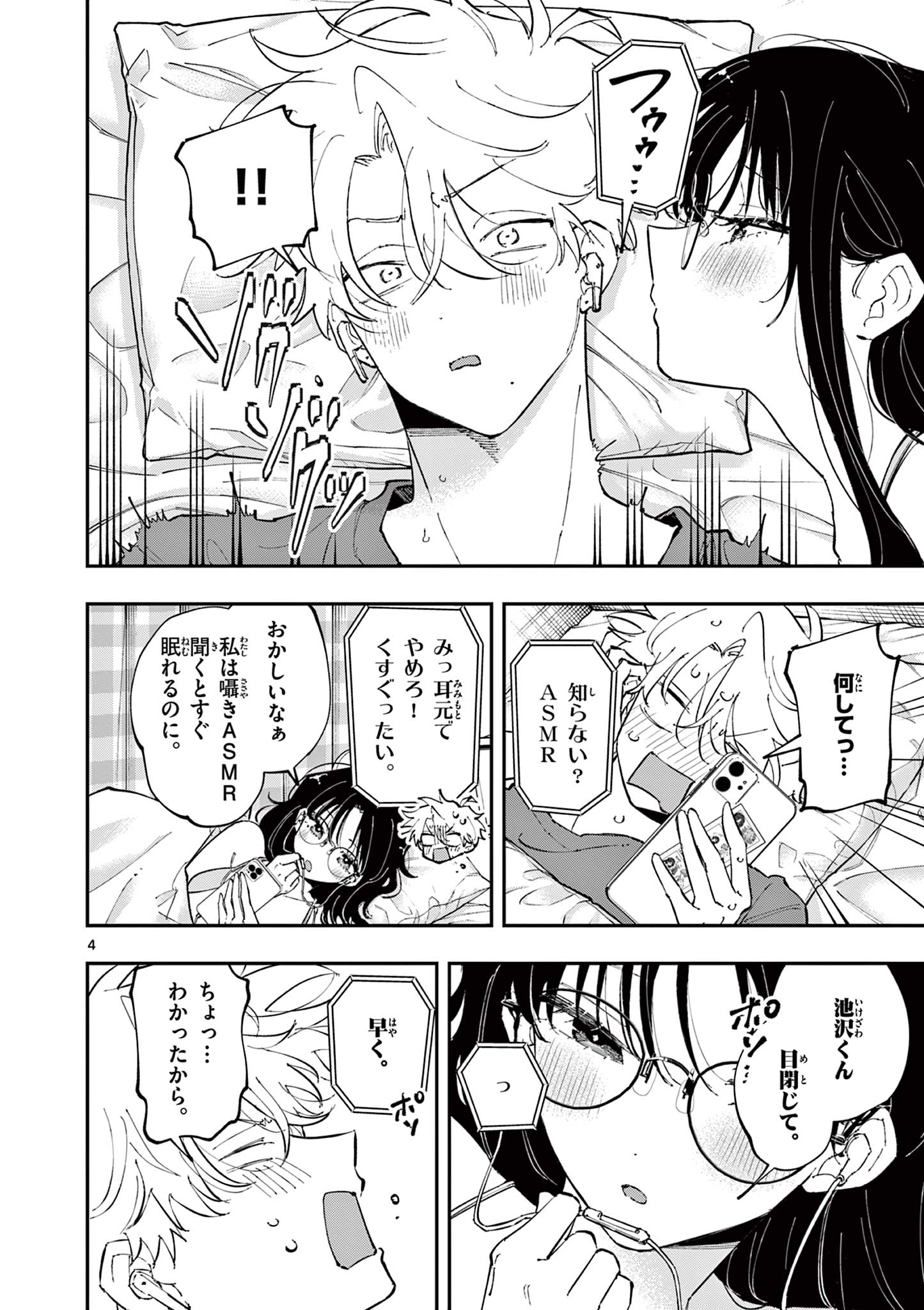 となりの席のヤツがそういう目で見てくる Chap 47 - Next Chap 48