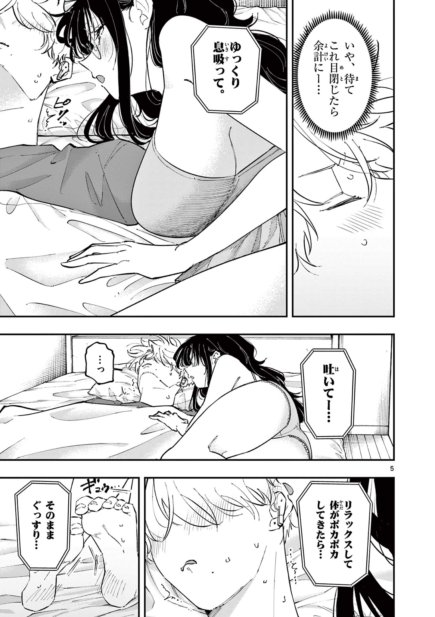 となりの席のヤツがそういう目で見てくる Chap 47 - Next Chap 48