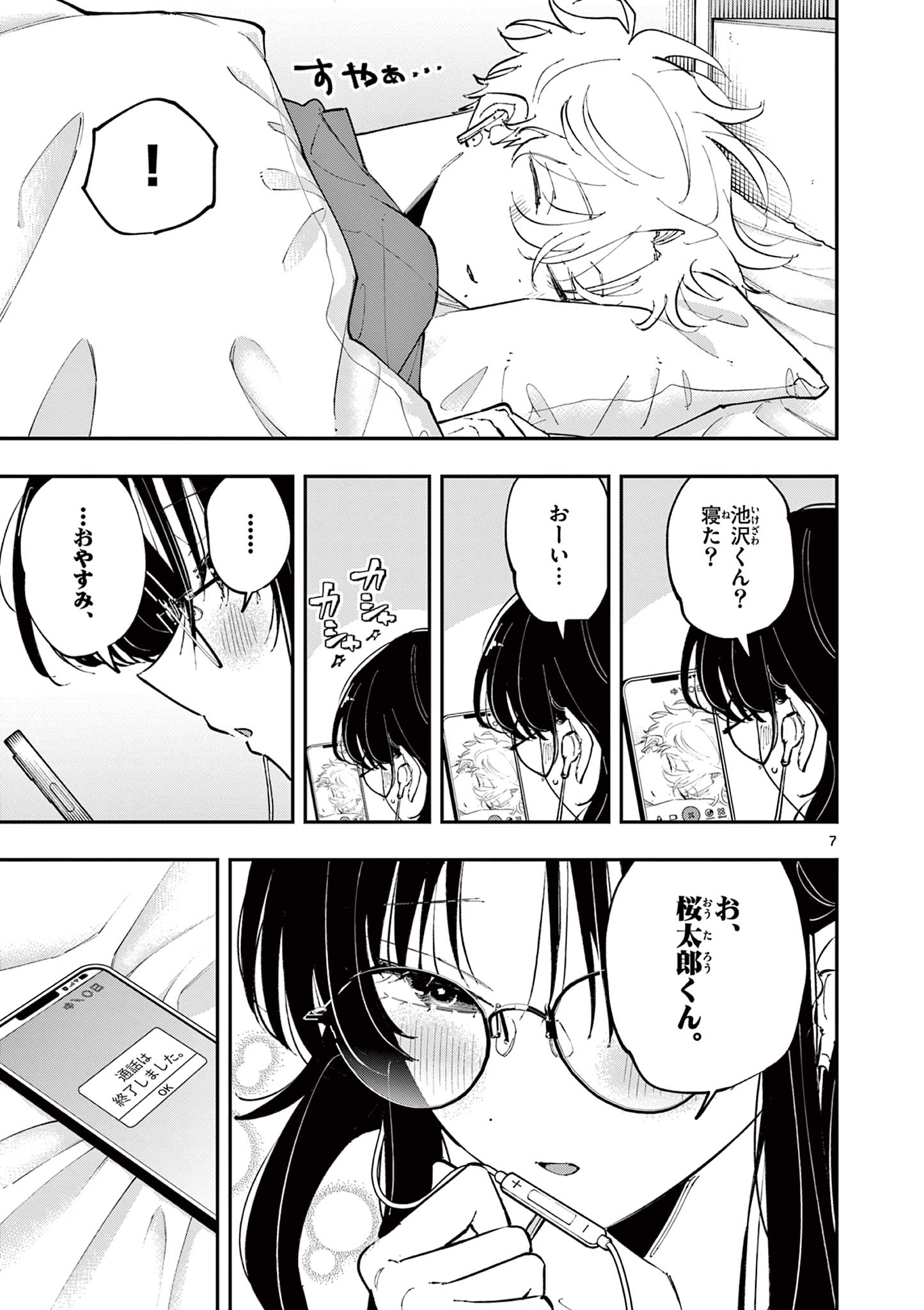 となりの席のヤツがそういう目で見てくる Chap 47 - Next Chap 48