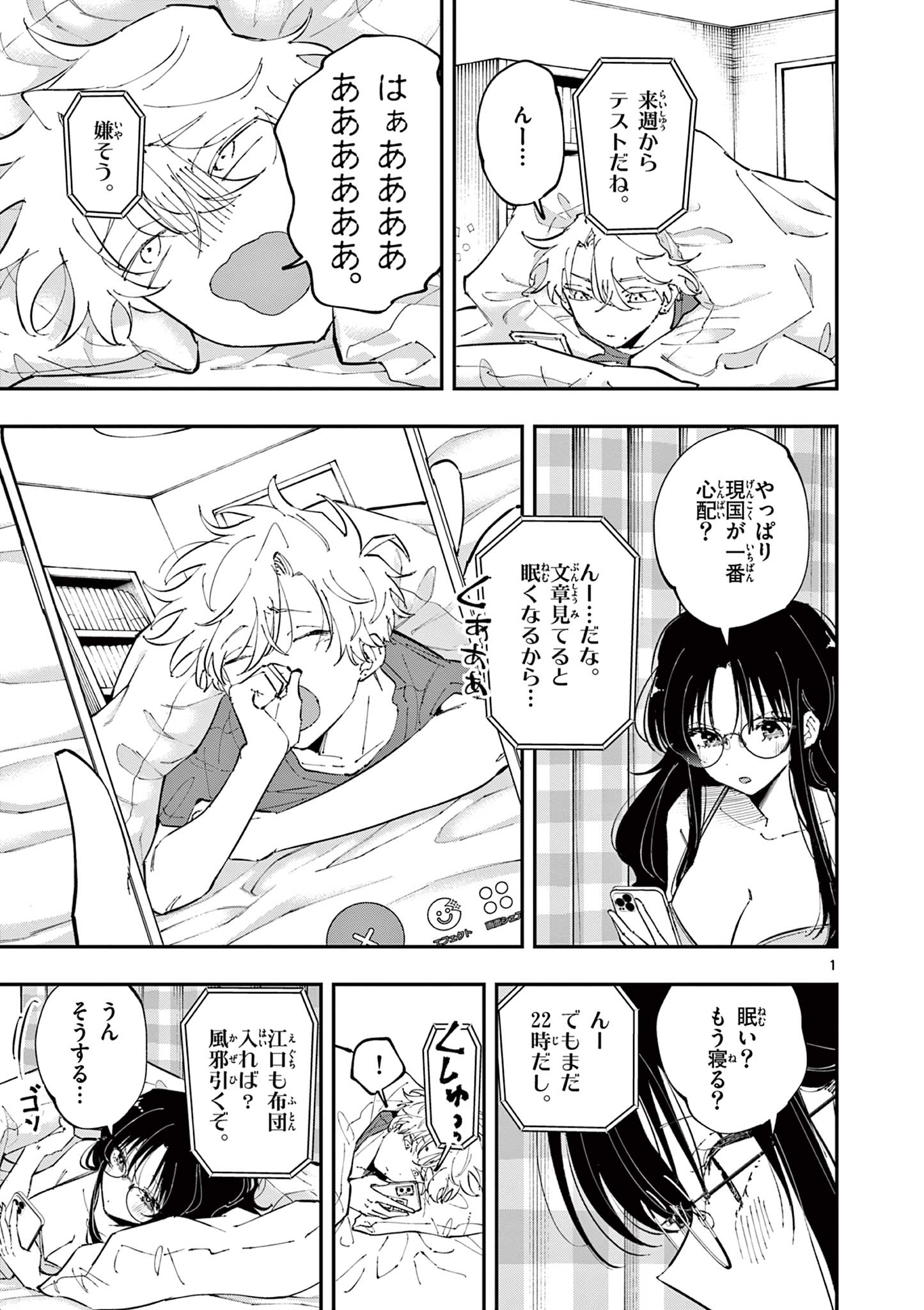 となりの席のヤツがそういう目で見てくる Chap 47 - Next Chap 48