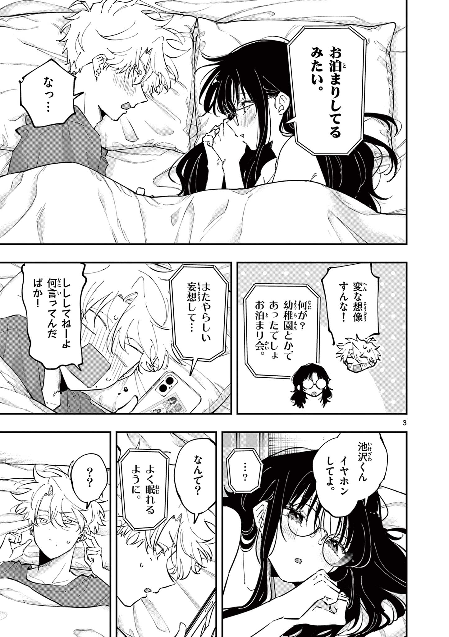 となりの席のヤツがそういう目で見てくる Chap 47 - Next Chap 48
