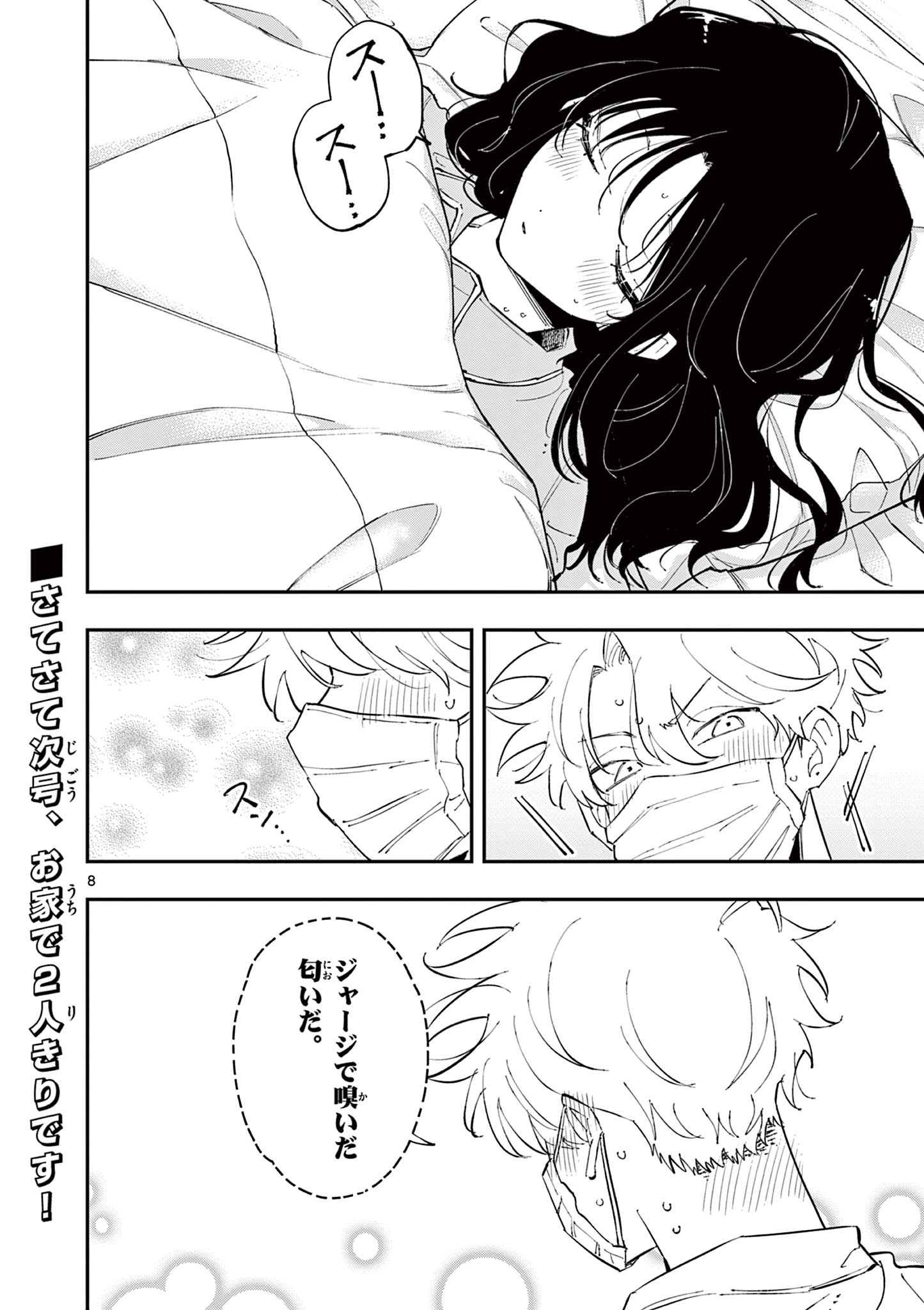 となりの席のヤツがそういう目で見てくる Chap 48 - Next Chap 49
