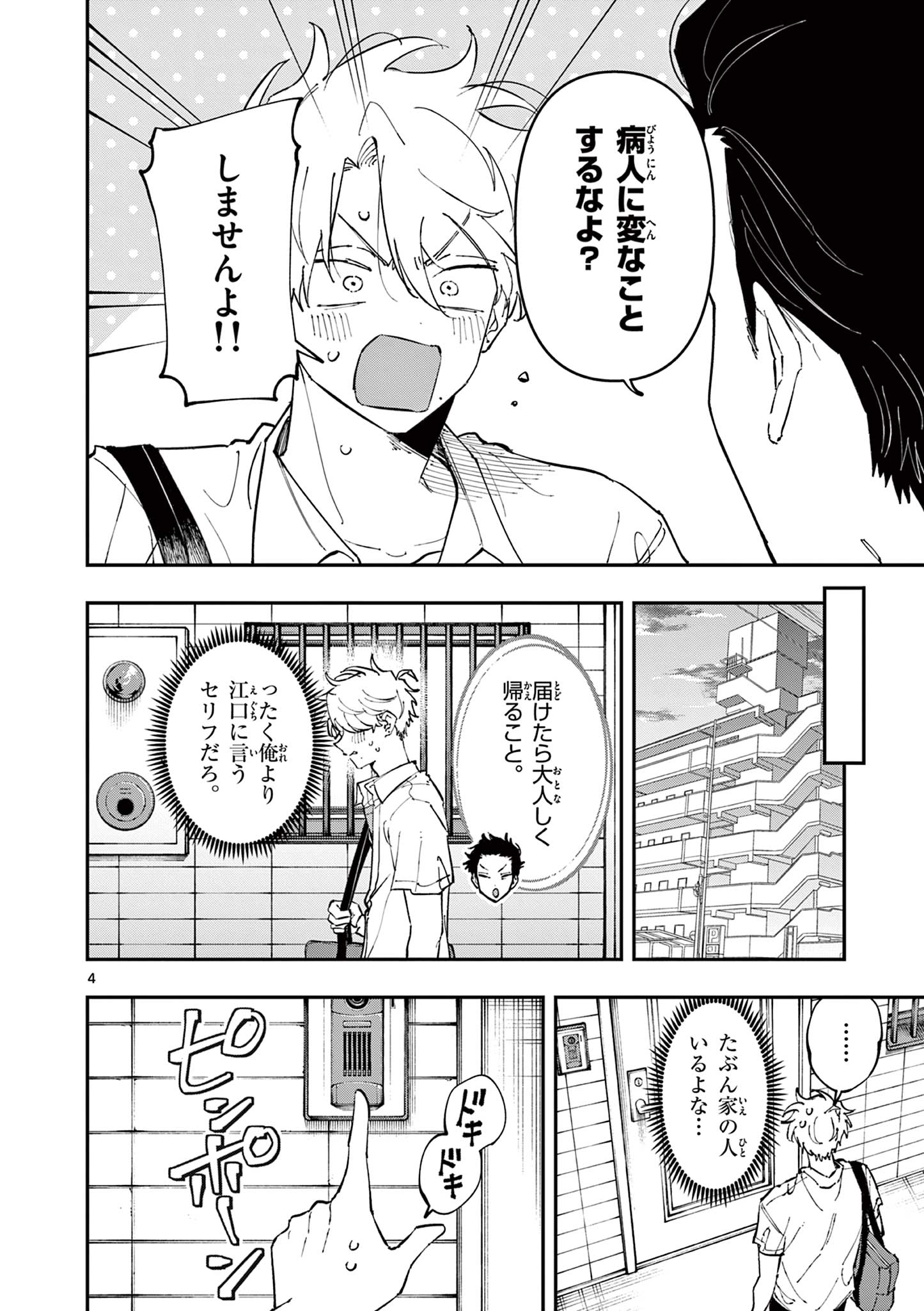 となりの席のヤツがそういう目で見てくる Chap 48 - Next Chap 49