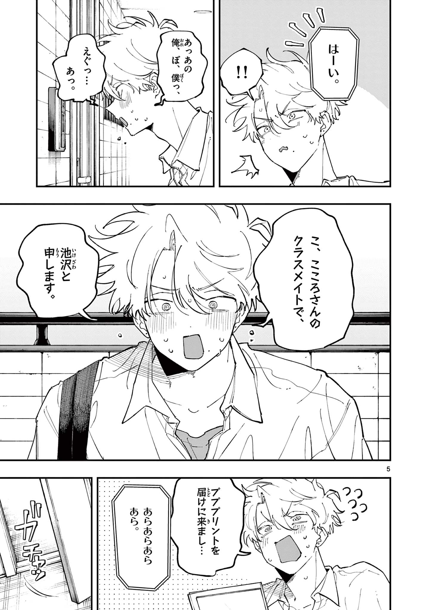 となりの席のヤツがそういう目で見てくる Chap 48 - Next Chap 49