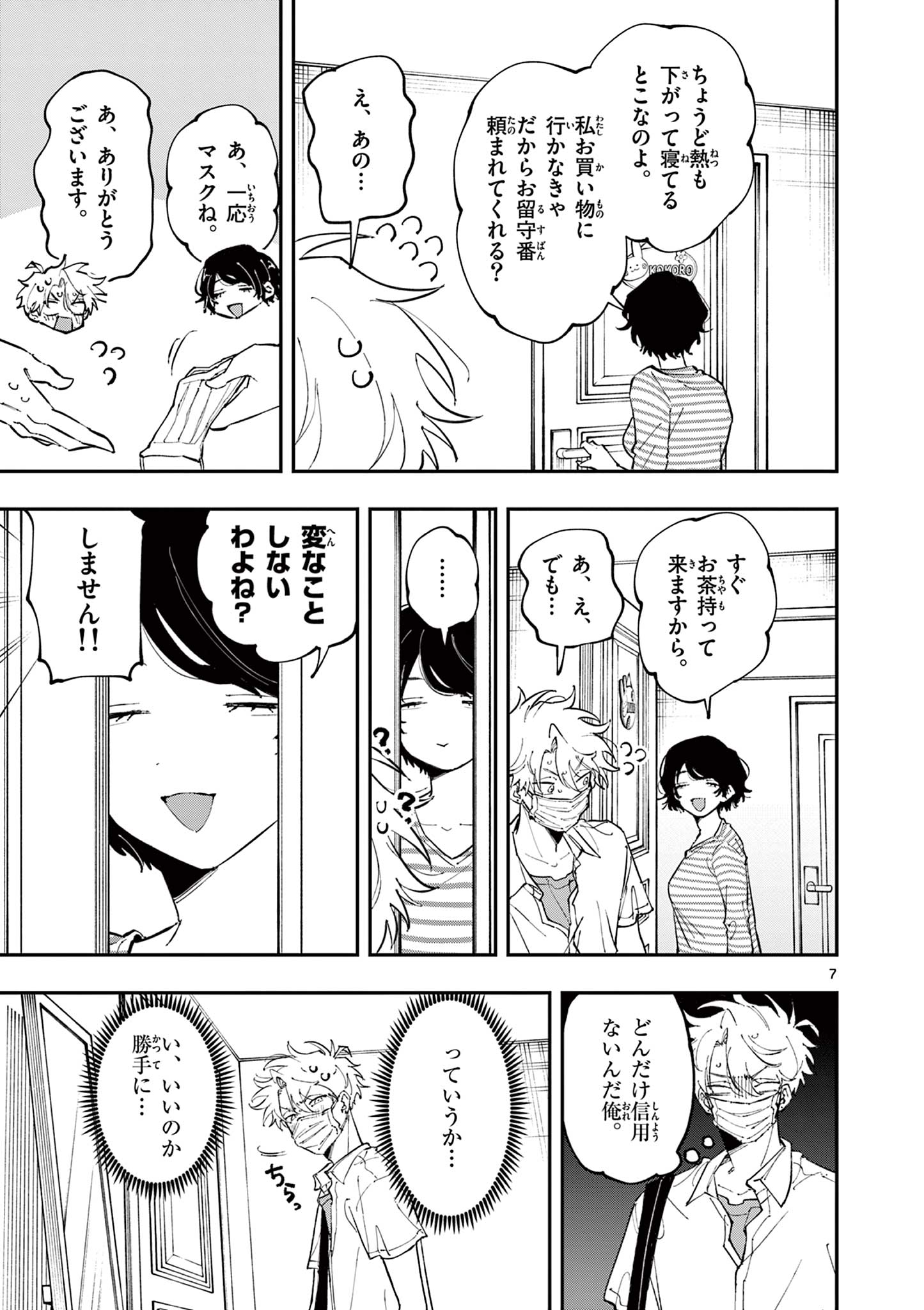 となりの席のヤツがそういう目で見てくる Chap 48 - Next Chap 49