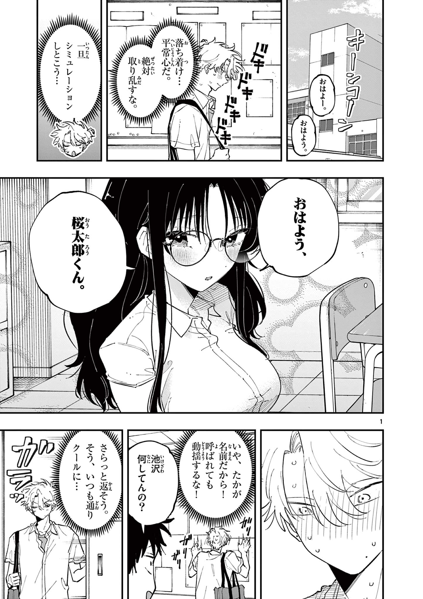 となりの席のヤツがそういう目で見てくる Chap 48 - Next Chap 49