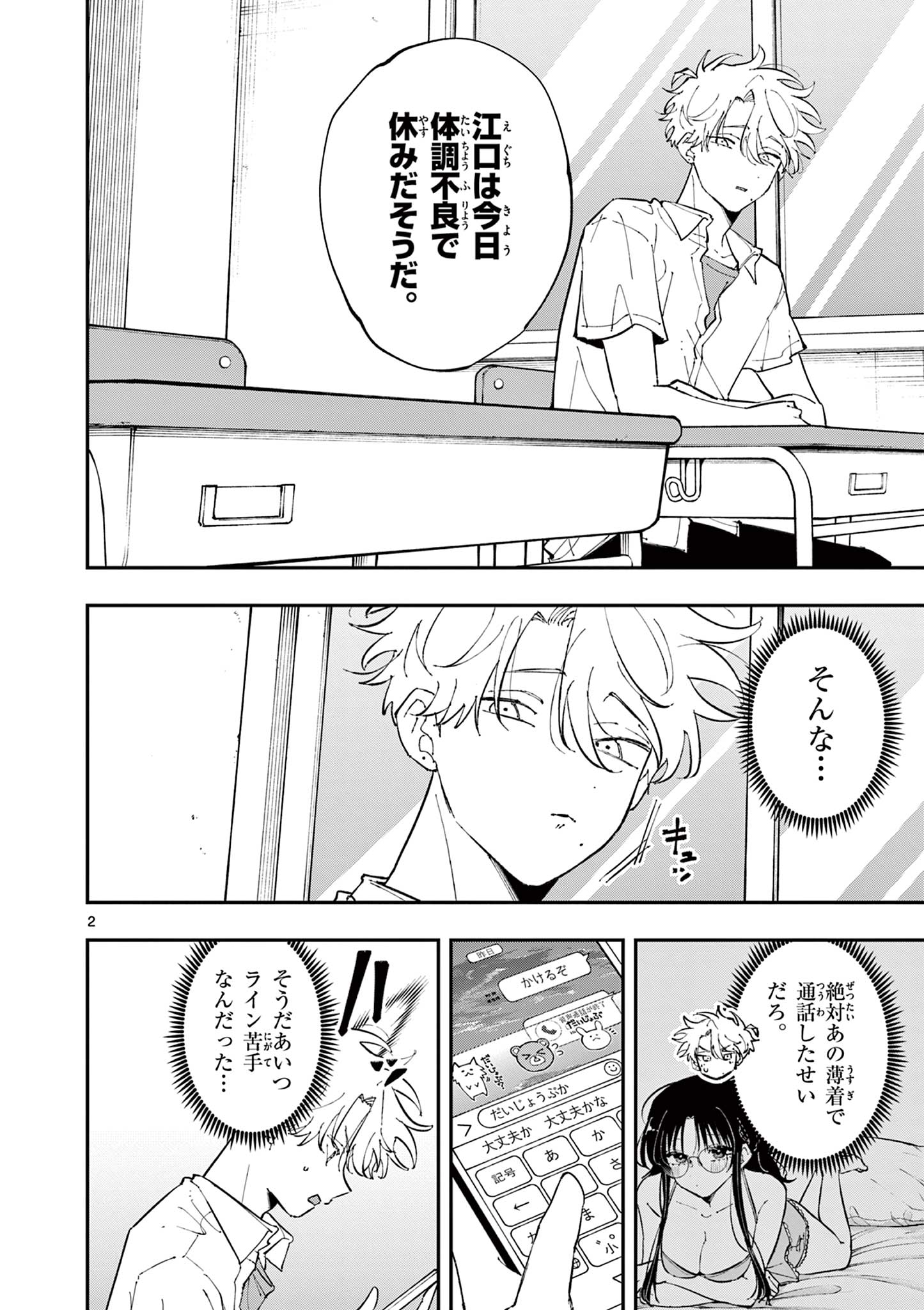 となりの席のヤツがそういう目で見てくる Chap 48 - Next Chap 49