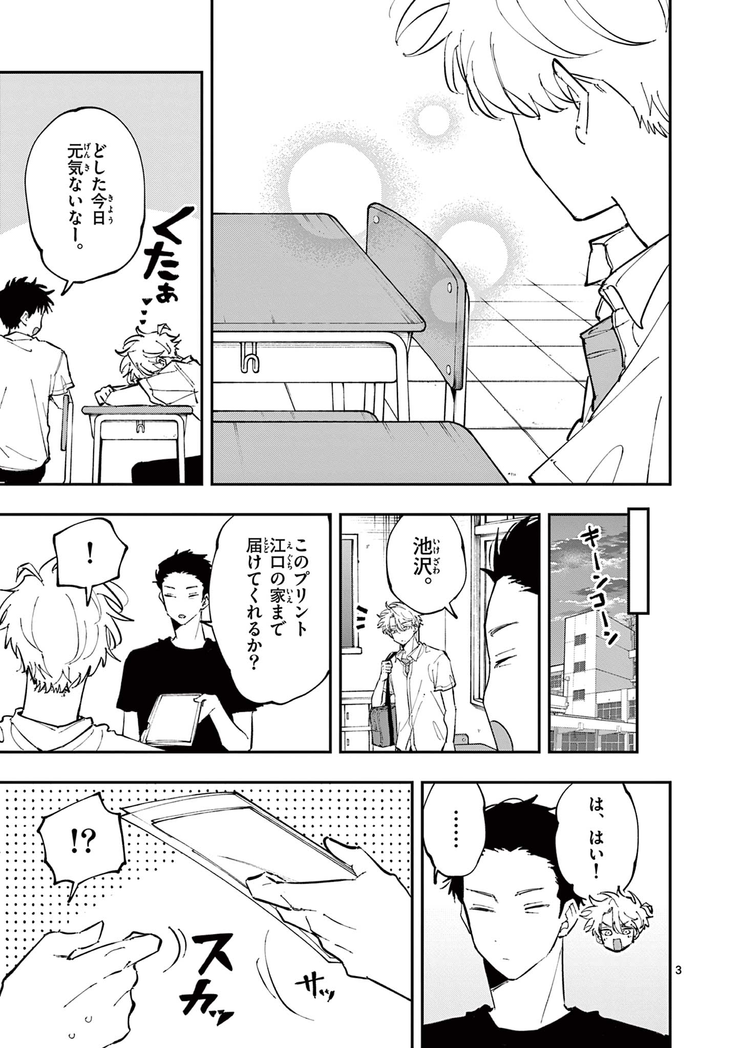 となりの席のヤツがそういう目で見てくる Chap 48 - Next Chap 49