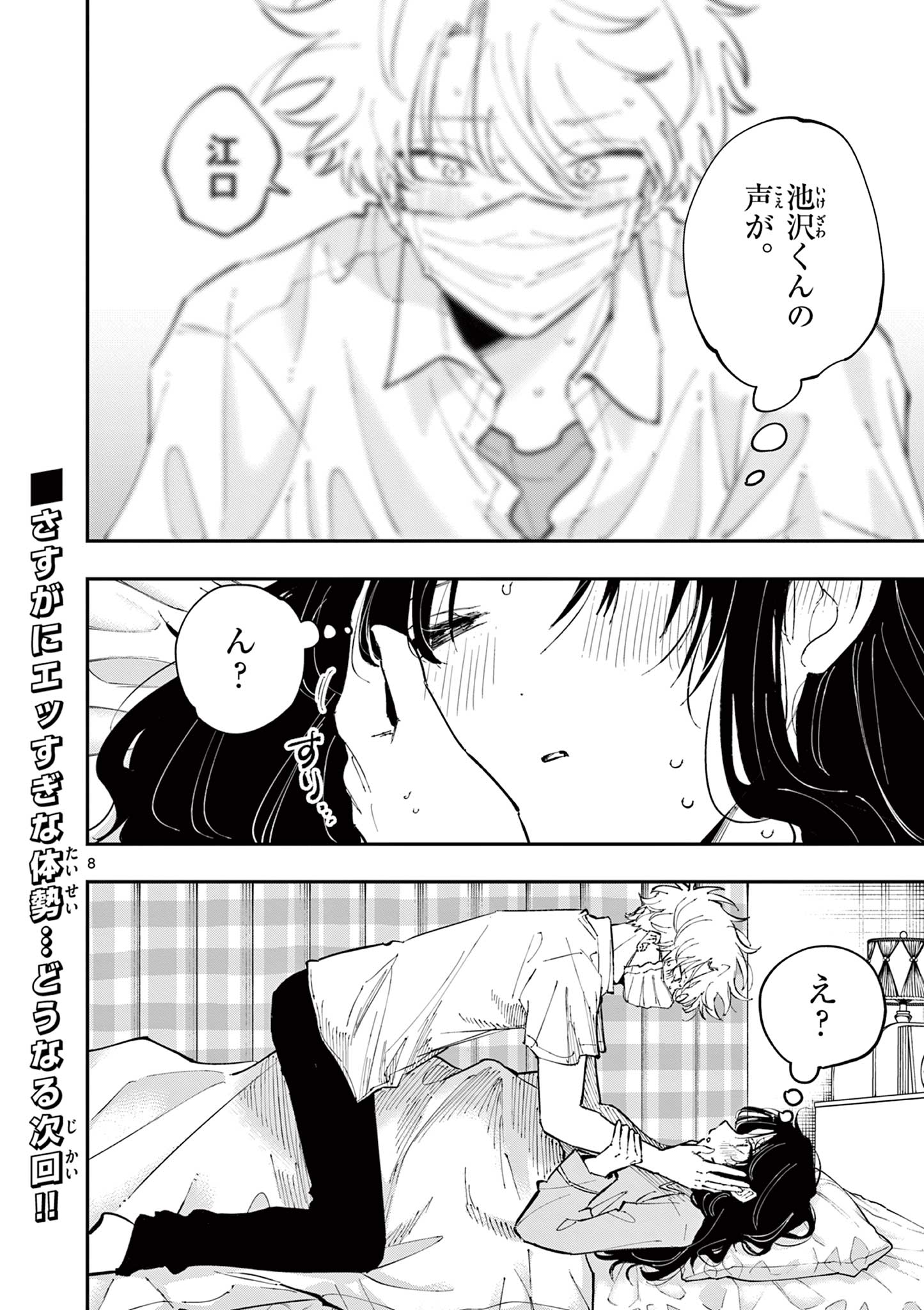 となりの席のヤツがそういう目で見てくる Chap 49 - Next Chap 50
