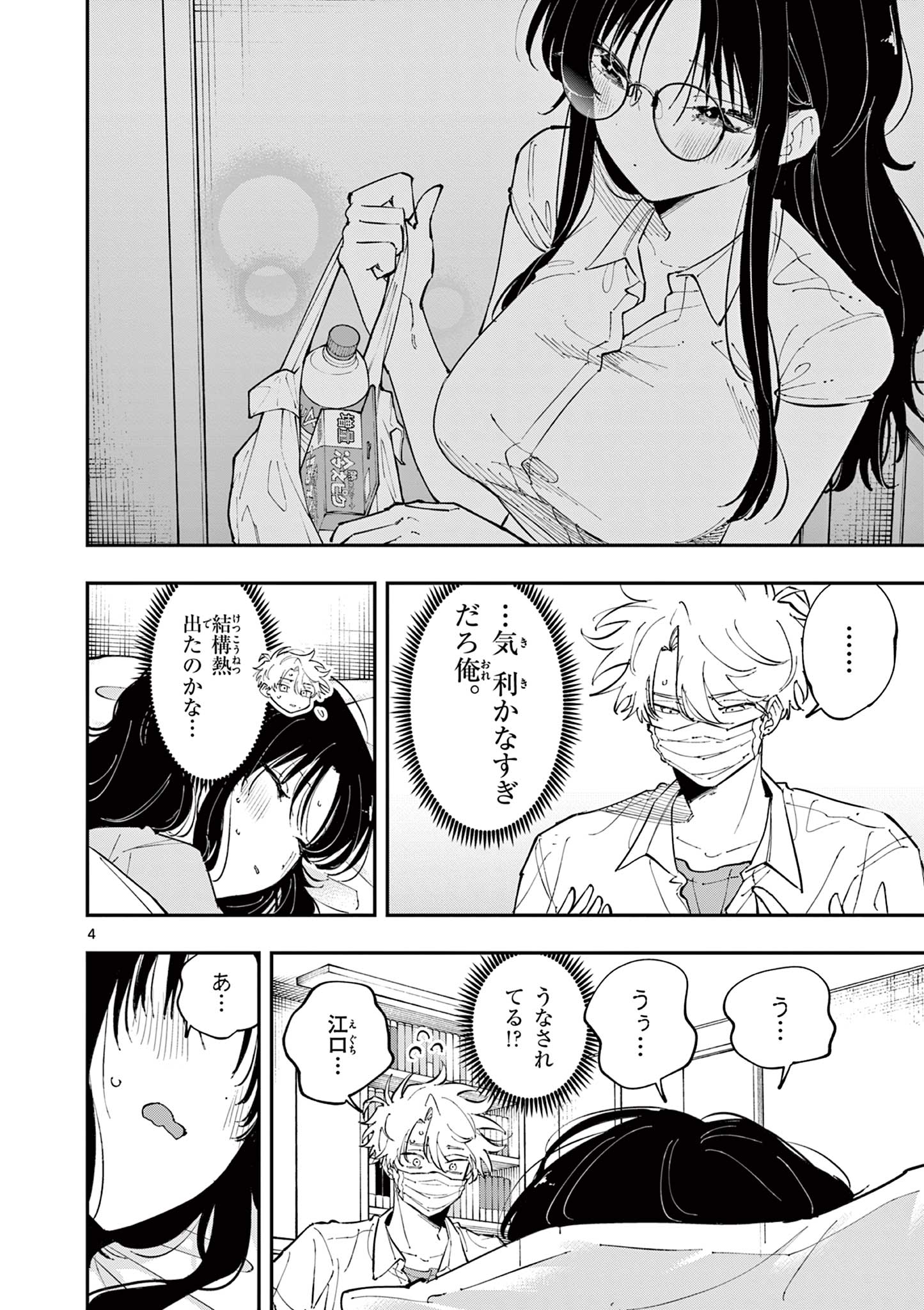 となりの席のヤツがそういう目で見てくる Chap 49 - Next Chap 50