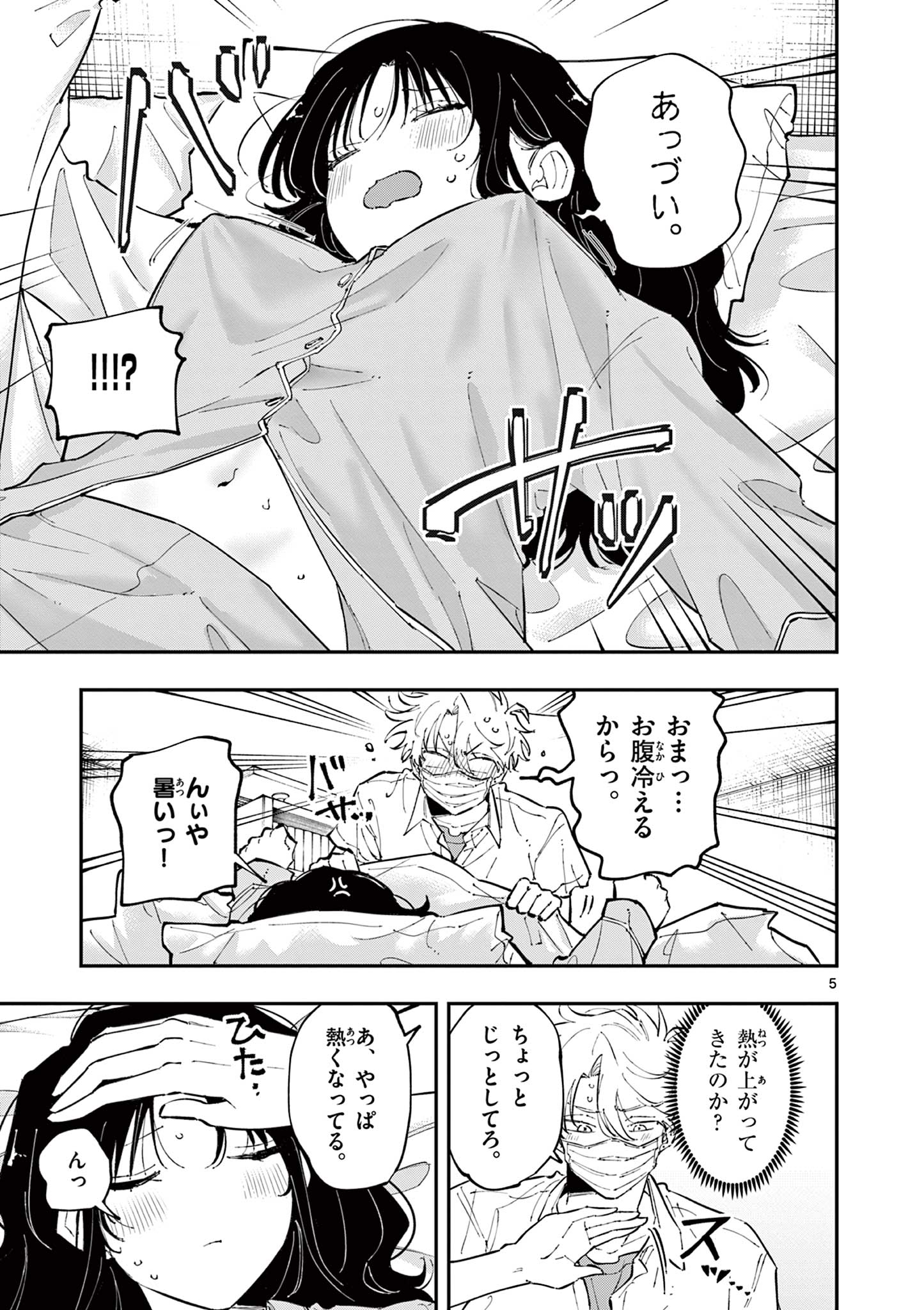 となりの席のヤツがそういう目で見てくる Chap 49 - Next Chap 50