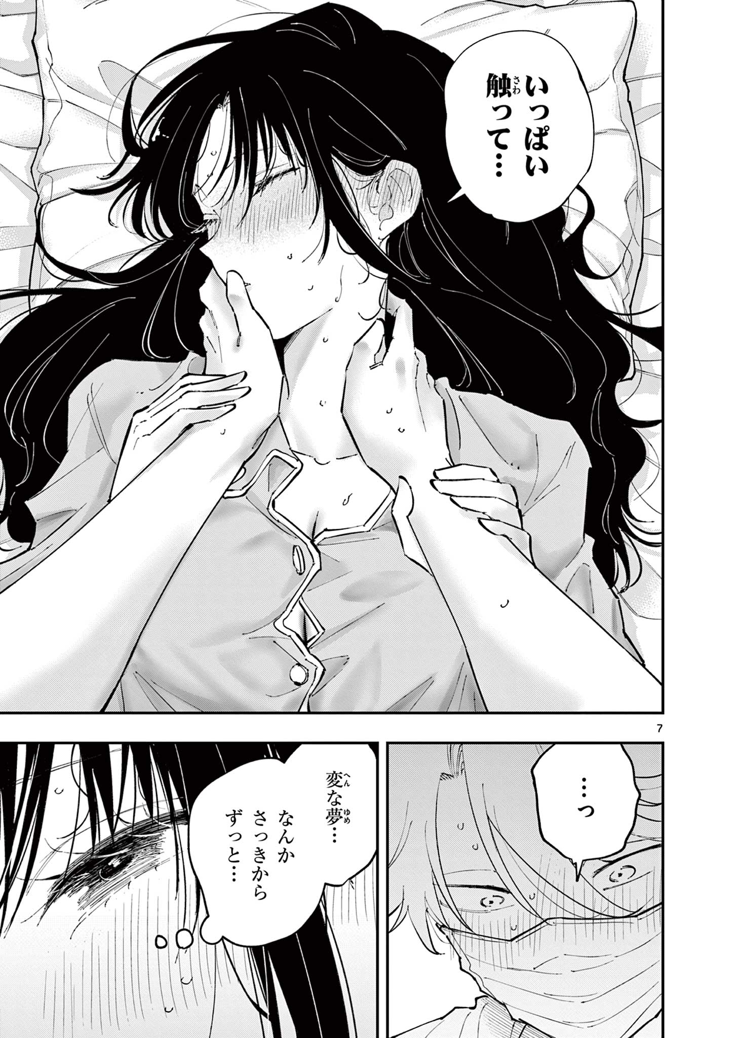 となりの席のヤツがそういう目で見てくる Chap 49 - Next Chap 50