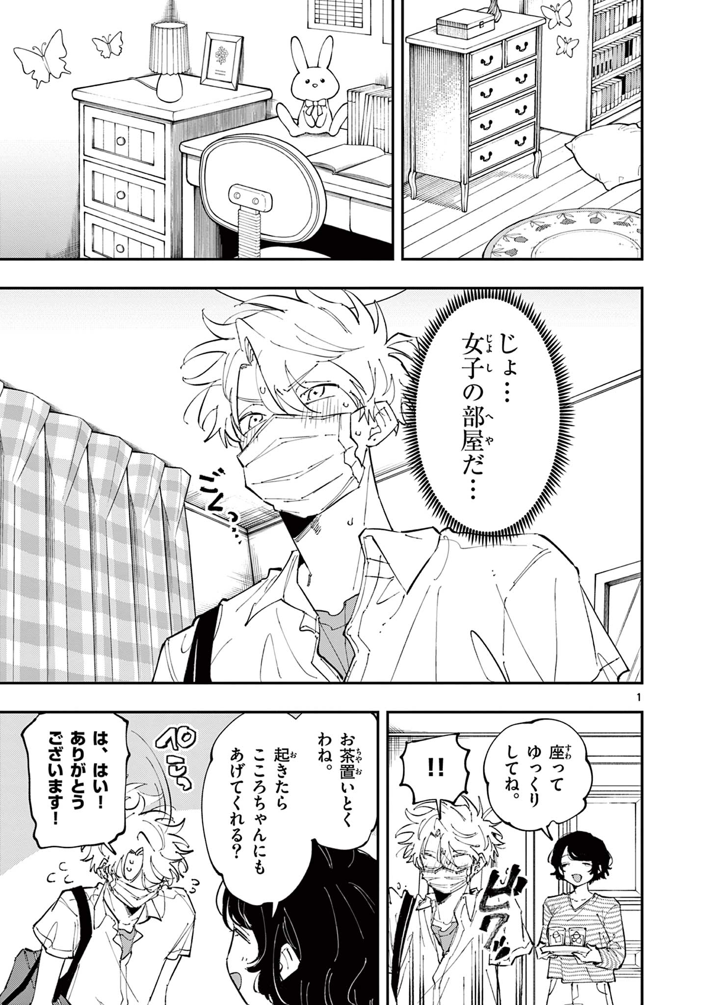となりの席のヤツがそういう目で見てくる Chap 49 - Next Chap 50