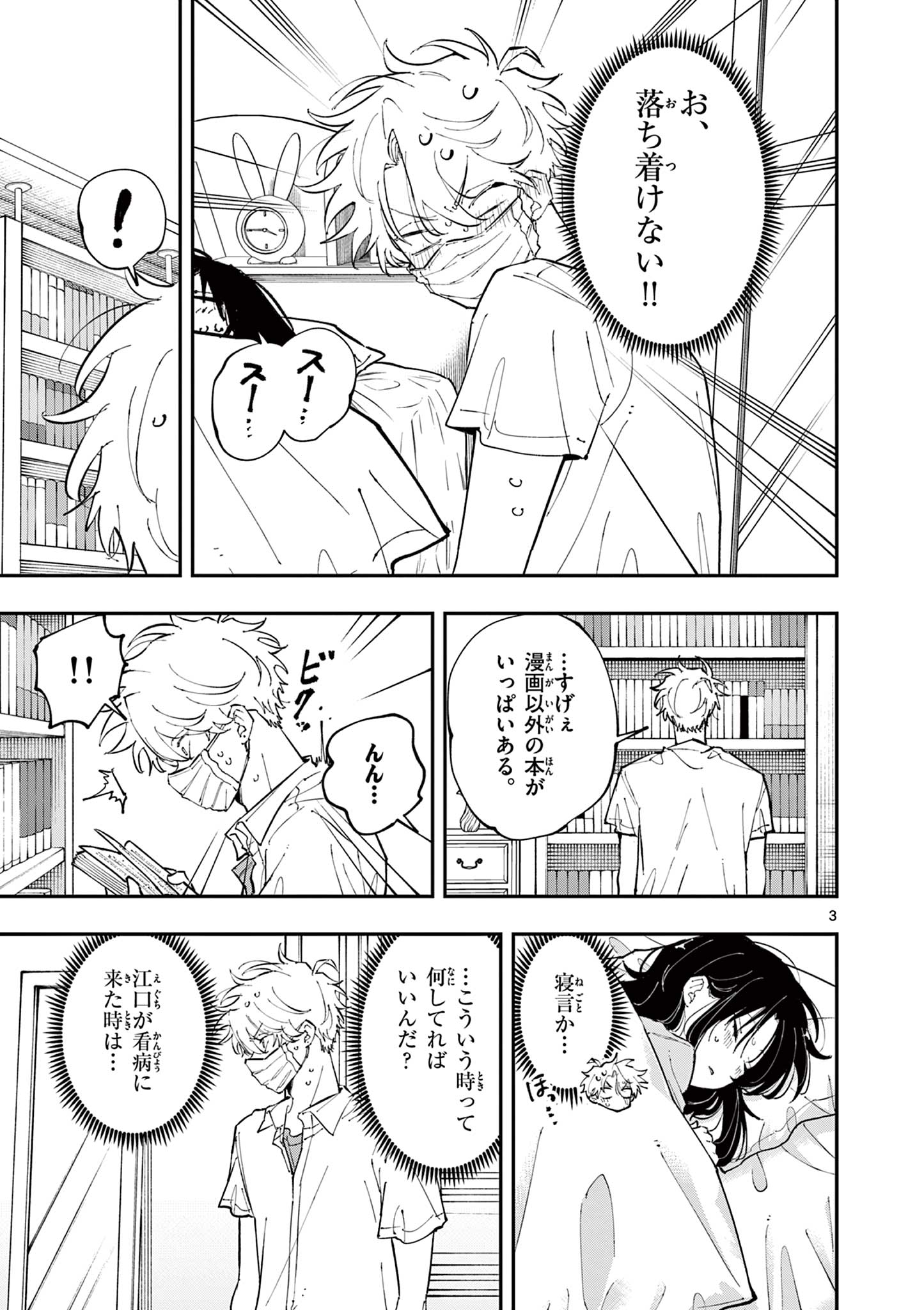となりの席のヤツがそういう目で見てくる Chap 49 - Next Chap 50