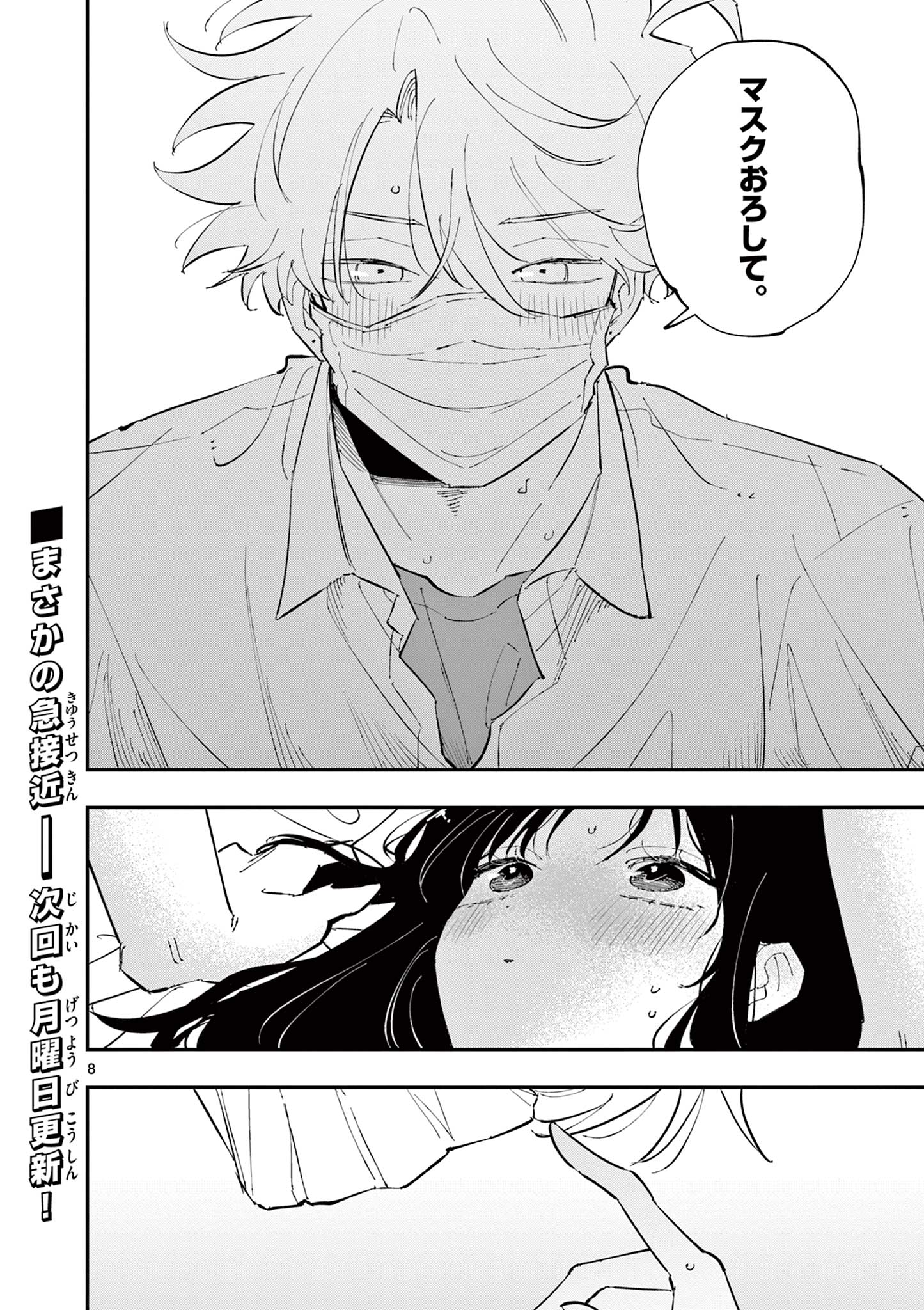 となりの席のヤツがそういう目で見てくる Chap 50 - Next Chap 51