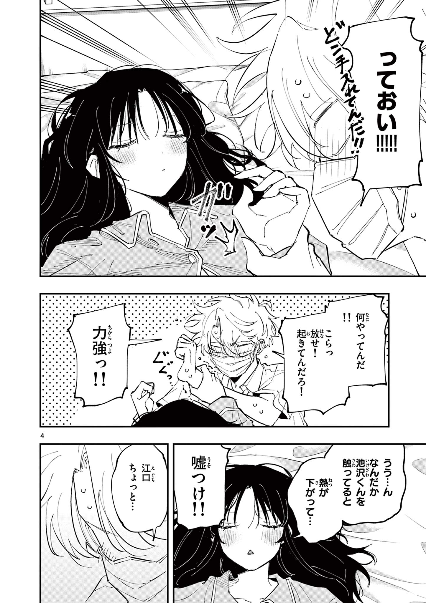 となりの席のヤツがそういう目で見てくる Chap 50 - Next Chap 51